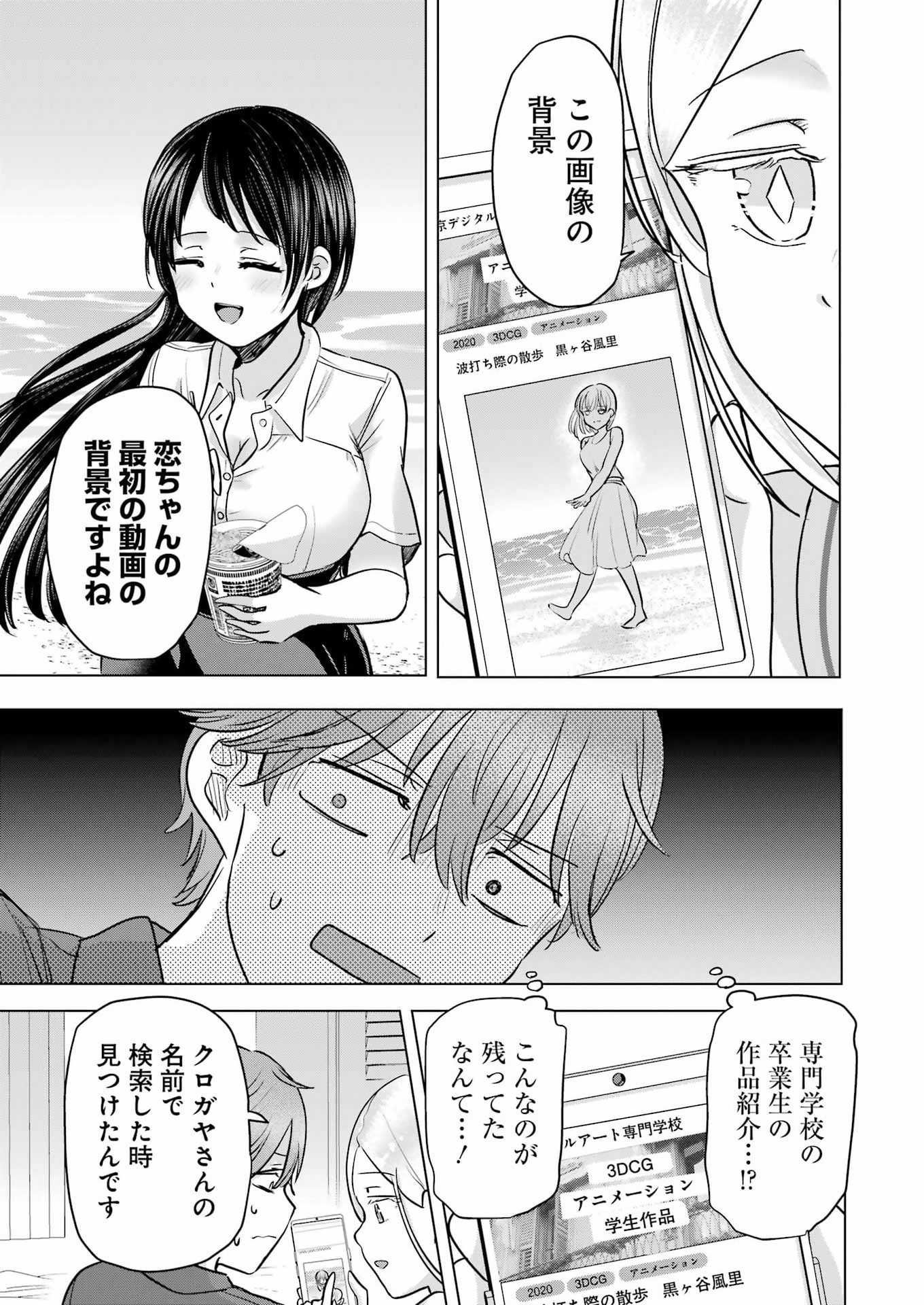 HAJIMEMASHITE #HATSUKOI HAISHINCHUU Chapter 25 page 17 - nihonkuni.com