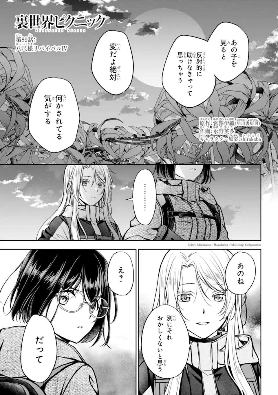 URA SEKAI PICNIC - RAW Chapter 89.1 page 1 - nihonkuni.com