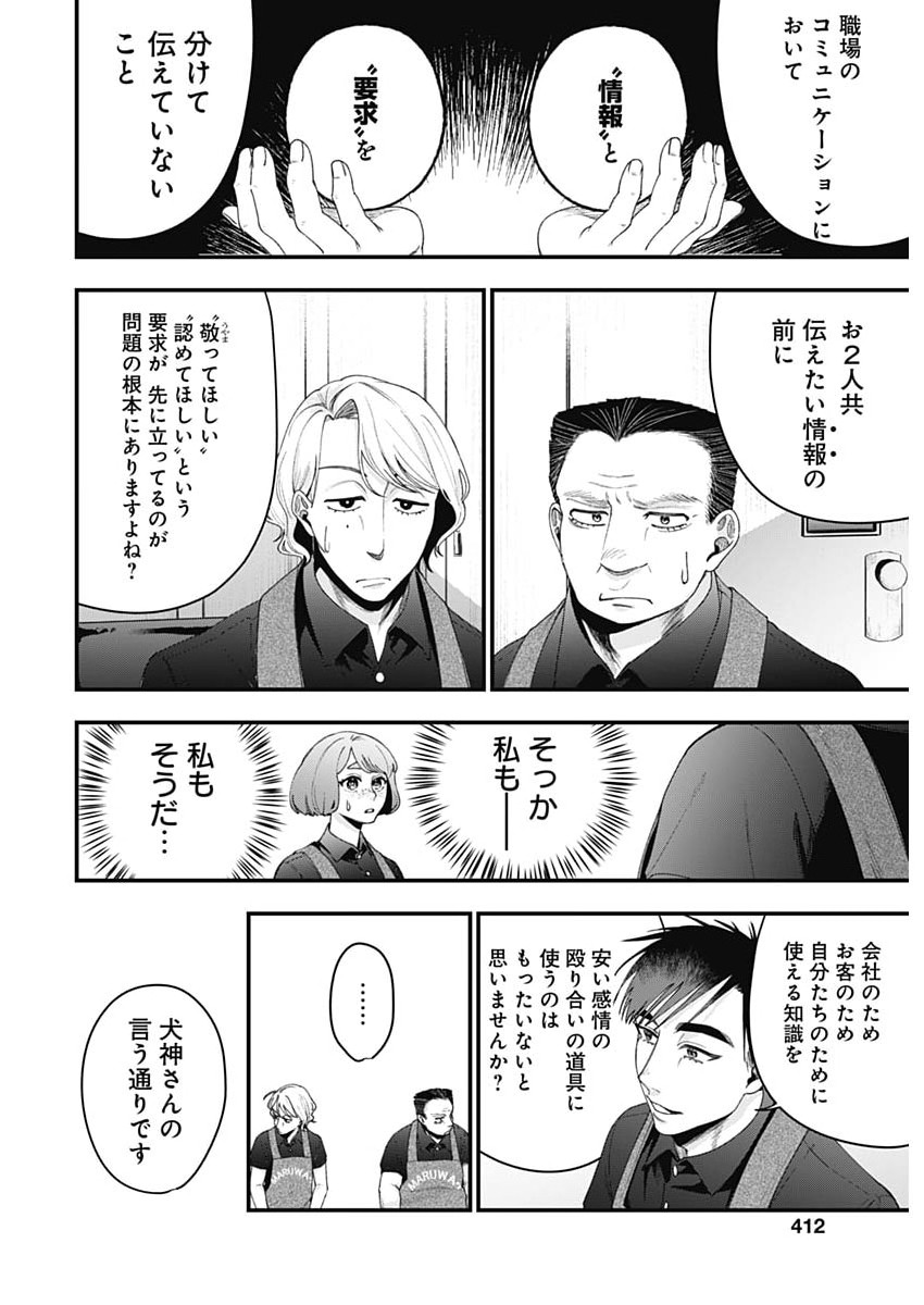 Read KORETTE HARASSMENT DESU KA? Chapter 30 [High Quality / Full] - Page 22 - nicomanga.net