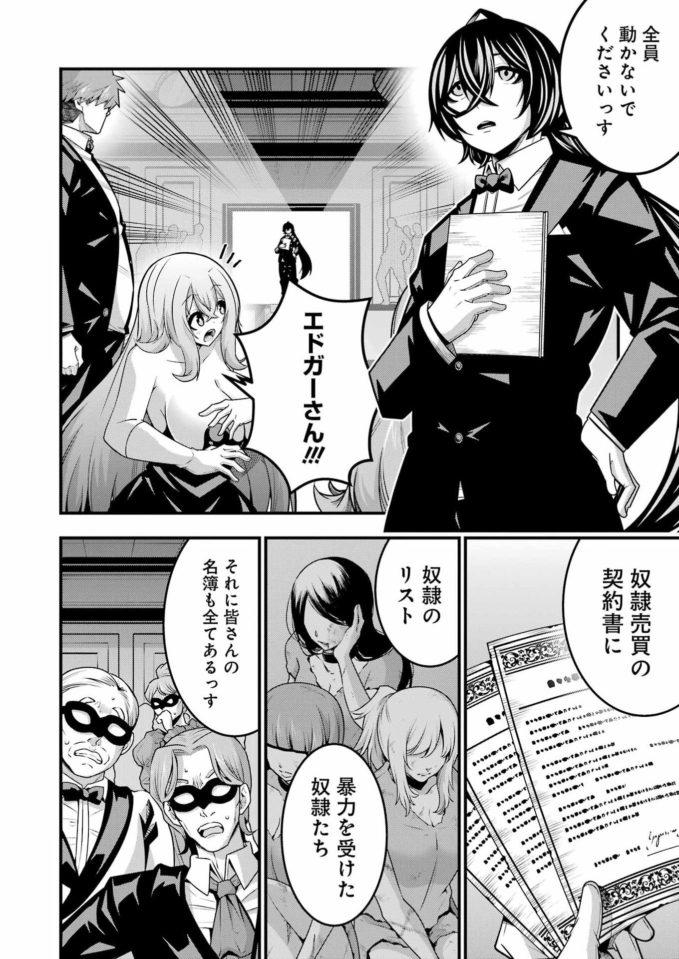 TSUIHO YUSHA NO YUGANA SEIKATSU (SLOW LIFE) JIYU NI NATTARA ORE DAKE NO SAIAI TENSHI MO TE NI HAITTA! Chapter 33 page 8 - nihonkuni.com