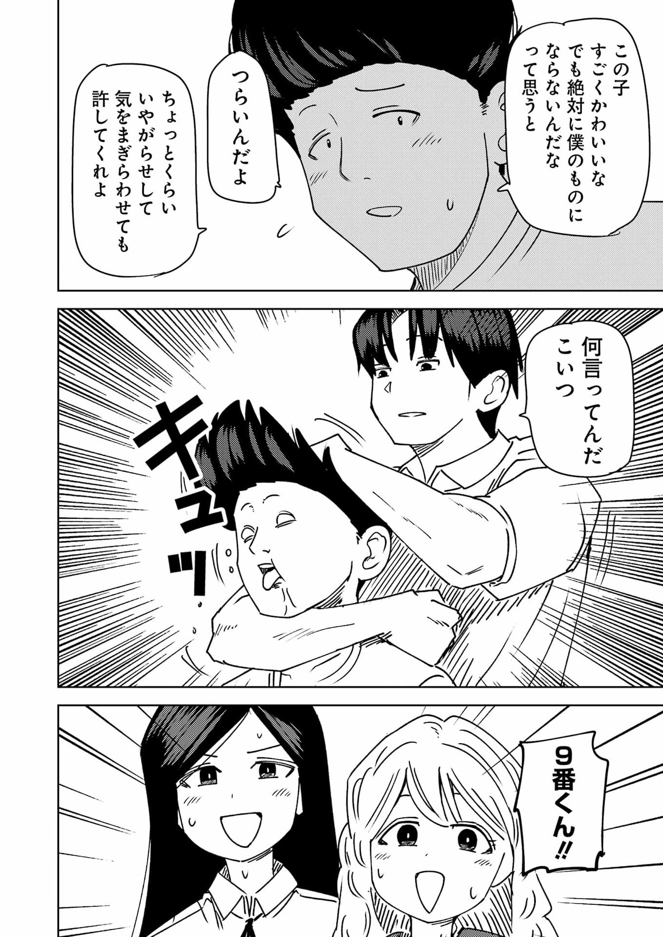 Read PLASTIC NEE-SAN - RAW Chapter 340 [High Quality / Full] - Page 14 - dark.nicomanga.com
