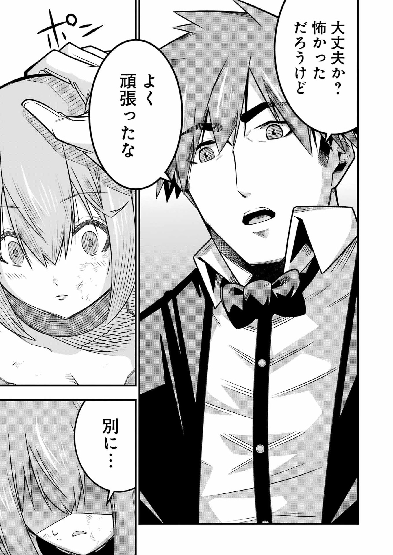 TSUIHO YUSHA NO YUGANA SEIKATSU (SLOW LIFE) JIYU NI NATTARA ORE DAKE NO SAIAI TENSHI MO TE NI HAITTA! Chapter 33 page 11 - nihonkuni.com