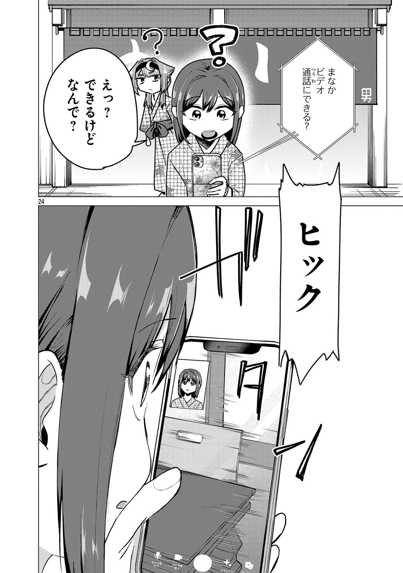 MAKE HEROINE WO KATASETAI!! Chapter 24 page 24 - nihonkuni.com