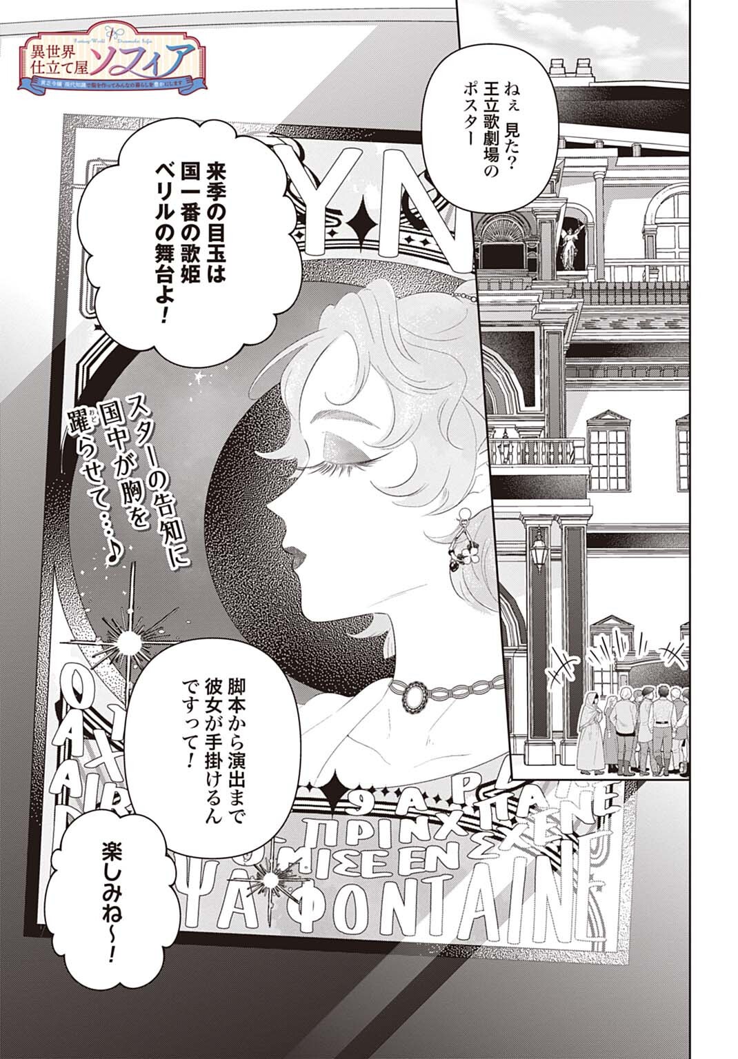 ISEKAI SHITATEYA SOFIA - BINBOU REIJOU, GENDAI CHISHIKI DE FUKU WO TSUKUTTE MINNA NO KURASHI WO YUTAKA NI SHIMASU - RAW Chapter 32.1 page 1 - nihonkuni.com