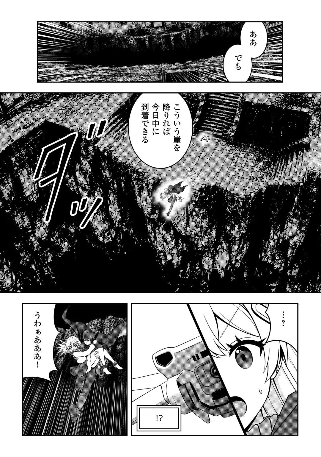 DUNGEON DE SERVICE ZANGYOU WO SHITEITA DAKENA NONI ~SASURAI NO S-KYUU TANSAKUSHA TO USO NI NATTE SHIMAIMASHITA~ RAW Chapter 8 page 20 - nihonkuni.com