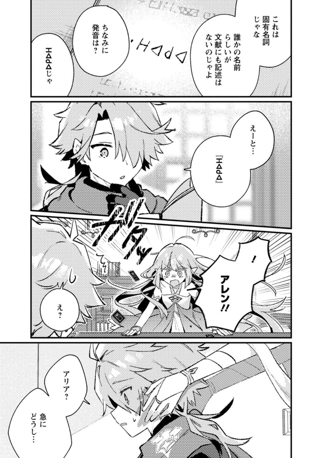 ISEKAI SHONIN SKILL (ISEKAI TOKO) WO KUSHI SHITE, YUYUJITEKINA OKANEMOCHI SLOW LIFE WO OKURIMASU Chapter 25.2 page 10 - nihonkuni.com