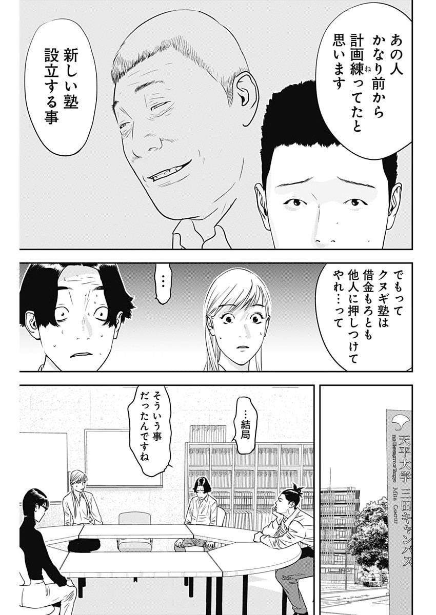 KAMO NO NEGI NIWA DOKU GA ARU: KAMO KYOUJU NO  Chapter 101 page 5 - nihonkuni.com