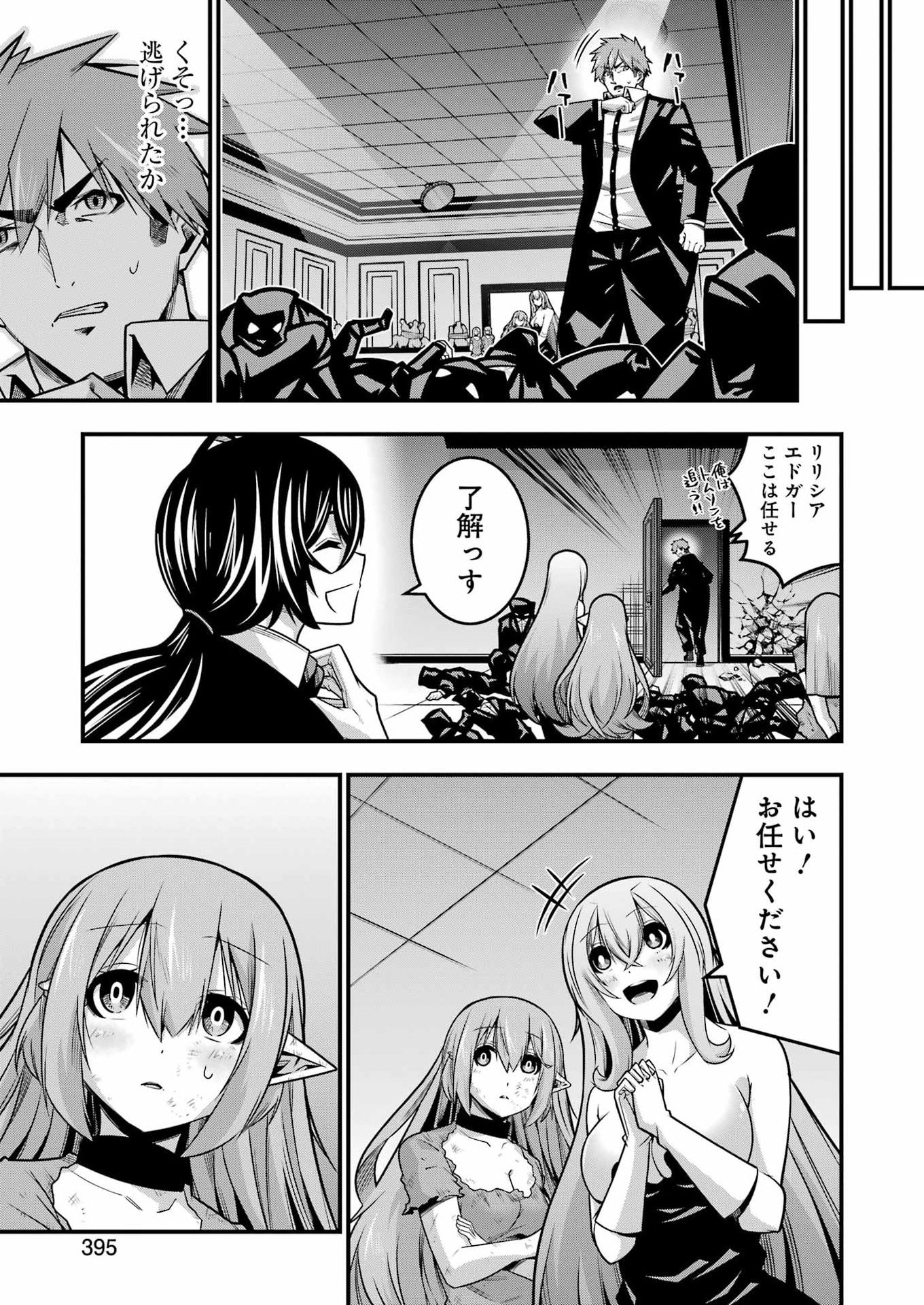TSUIHO YUSHA NO YUGANA SEIKATSU (SLOW LIFE) JIYU NI NATTARA ORE DAKE NO SAIAI TENSHI MO TE NI HAITTA! Chapter 33 page 21 - nihonkuni.com