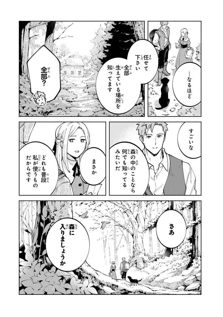 SOUP NO MORI: DOUBUTSU TO KAIWA SURU OLIVIA TO MOTO YOHEI ARTHUR NO MONOGATARI Chapter 4.1 page 5 - nihonkuni.com