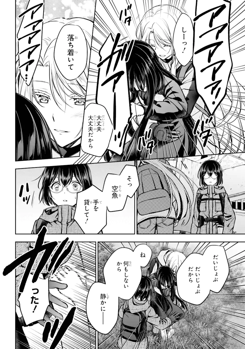 URA SEKAI PICNIC - RAW Chapter 89.1 page 12 - nihonkuni.com