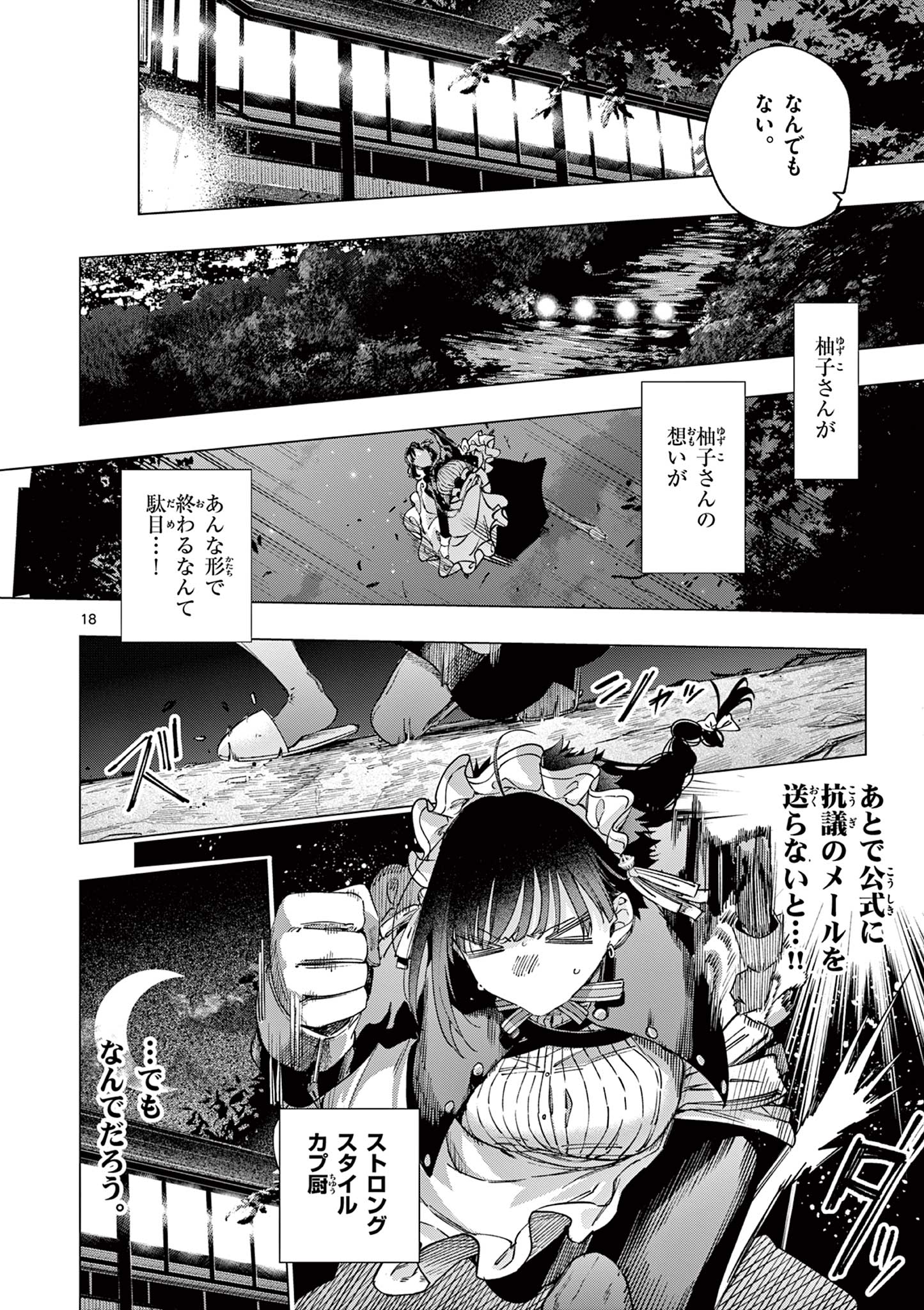 KIMI WA MEIDO-SAMA - RAW Chapter 86 page 18 - nihonkuni.com