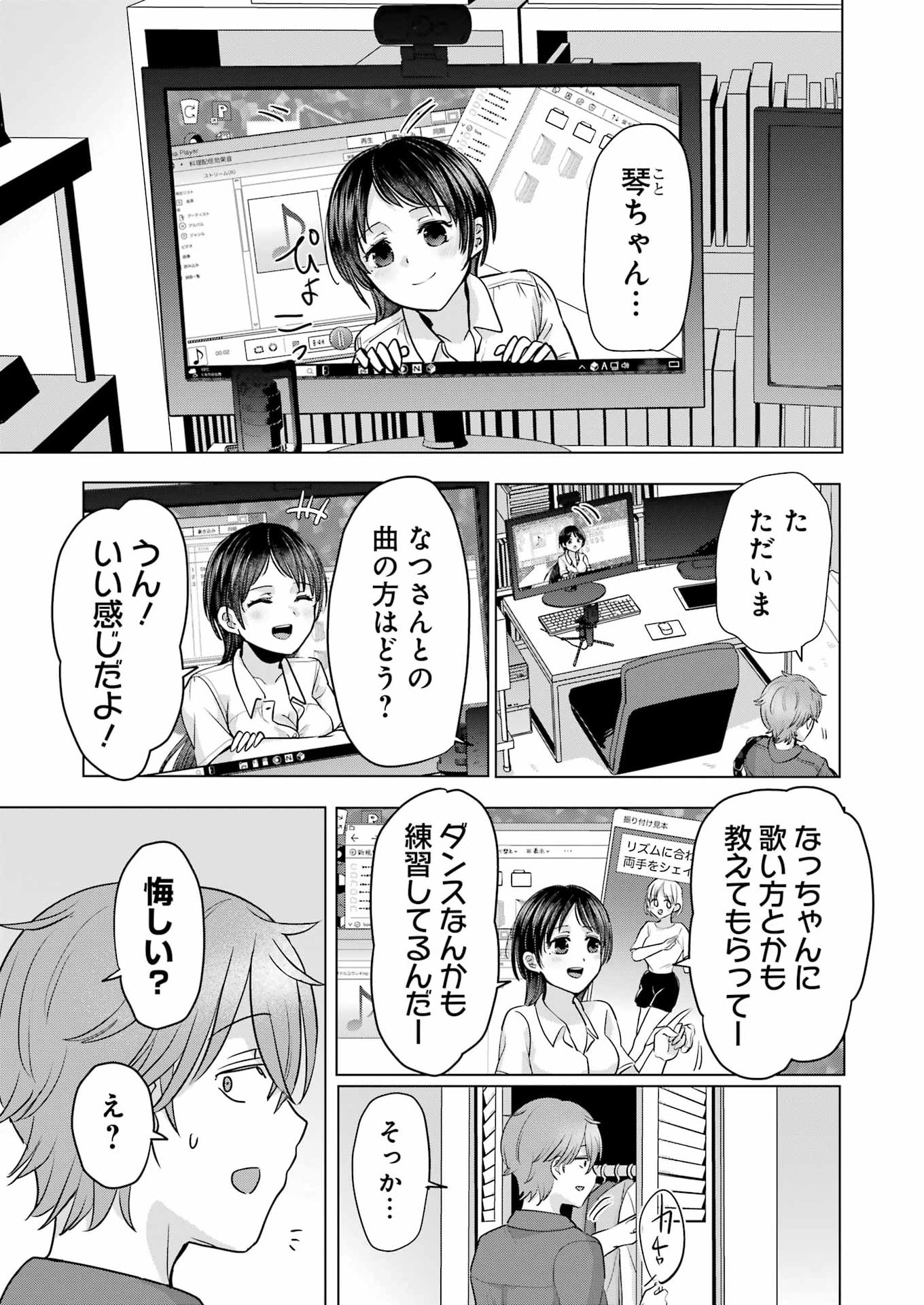 HAJIMEMASHITE #HATSUKOI HAISHINCHUU Chapter 25 page 7 - nihonkuni.com