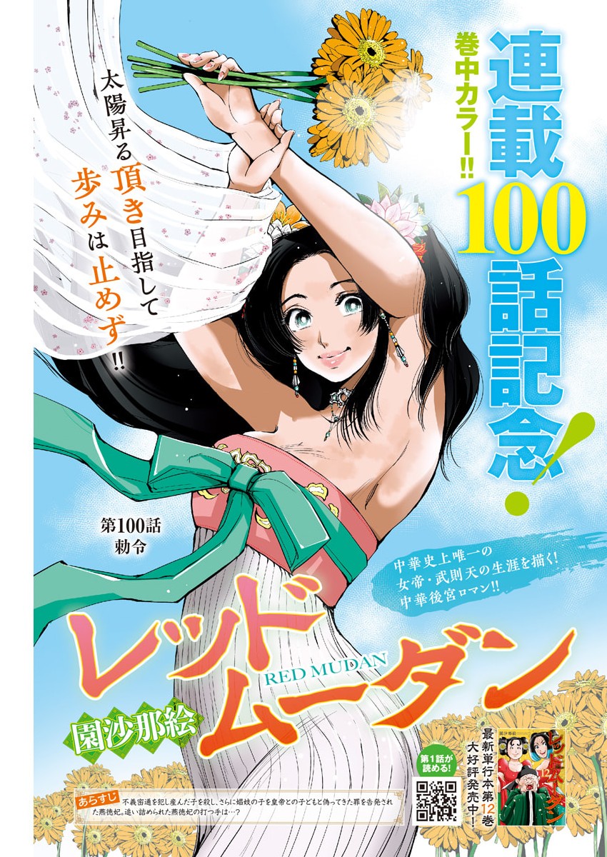 Read RED MUDAN Chapter 100 [High Quality / Full] - Page 1 - nicomanga.net