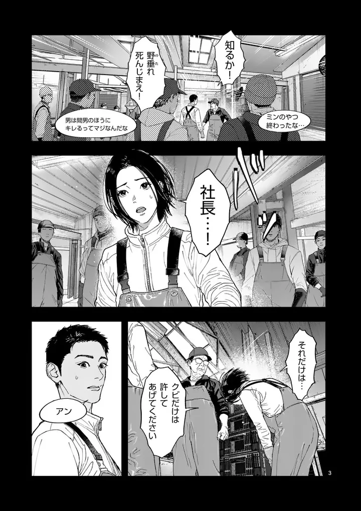 Read TATAKI THE SIDE HUSTLE Chapter 5 [High Quality / Full] - Page 3 - nicomanga.com
