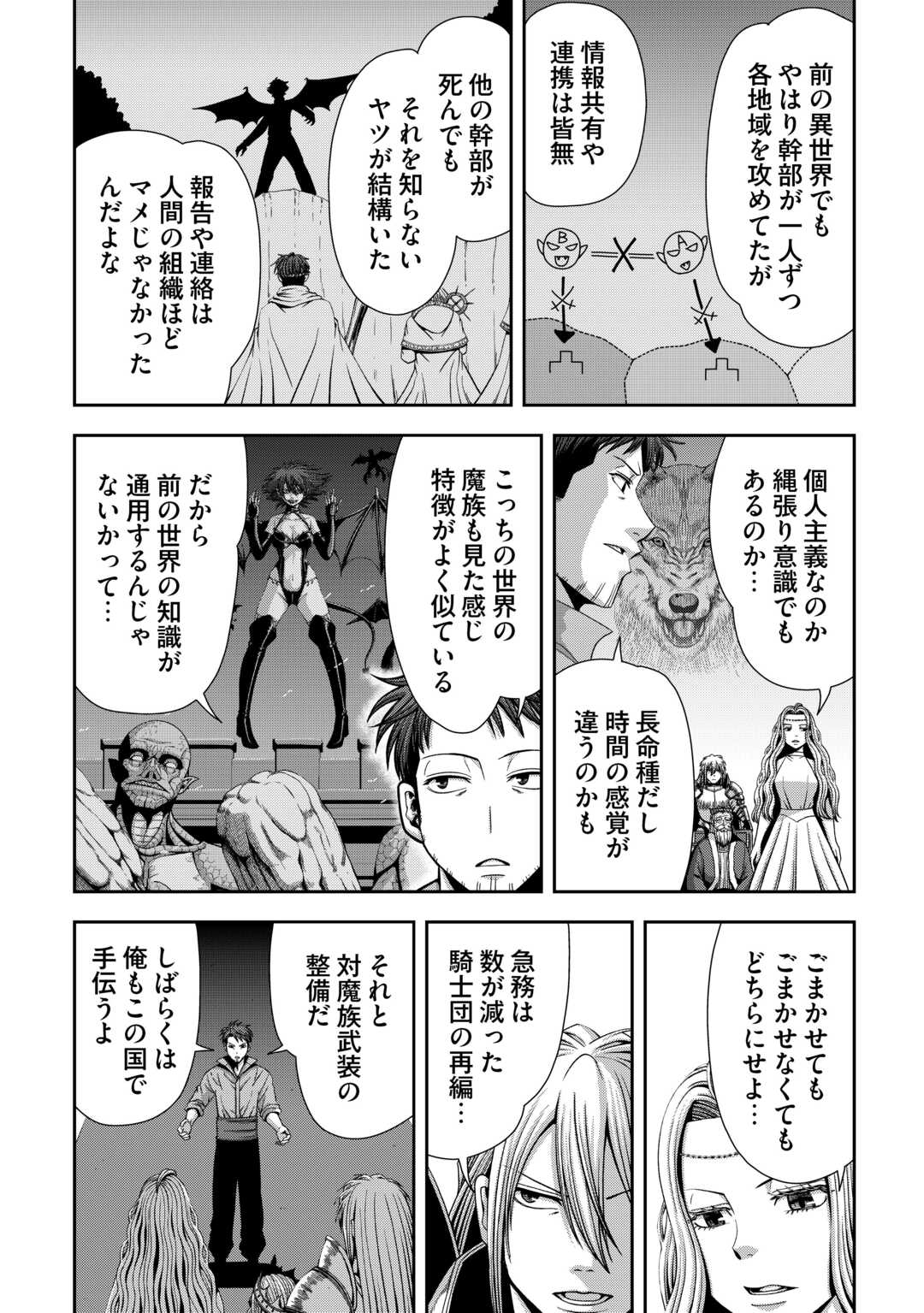 ISEKAI NIDOME NO OSSAN, DOU KANGAETE MO KOUKOUSEI YUUSHA YORI TSUYOI Chapter 20 page 17 - nihonkuni.com