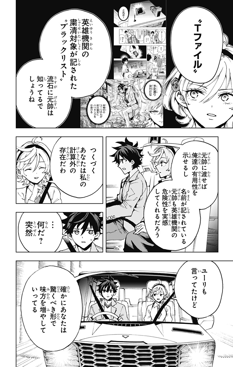 Read EIYUU KIKAN Chapter 63 [High Quality / Full] - Page 16 - nicomanga.net