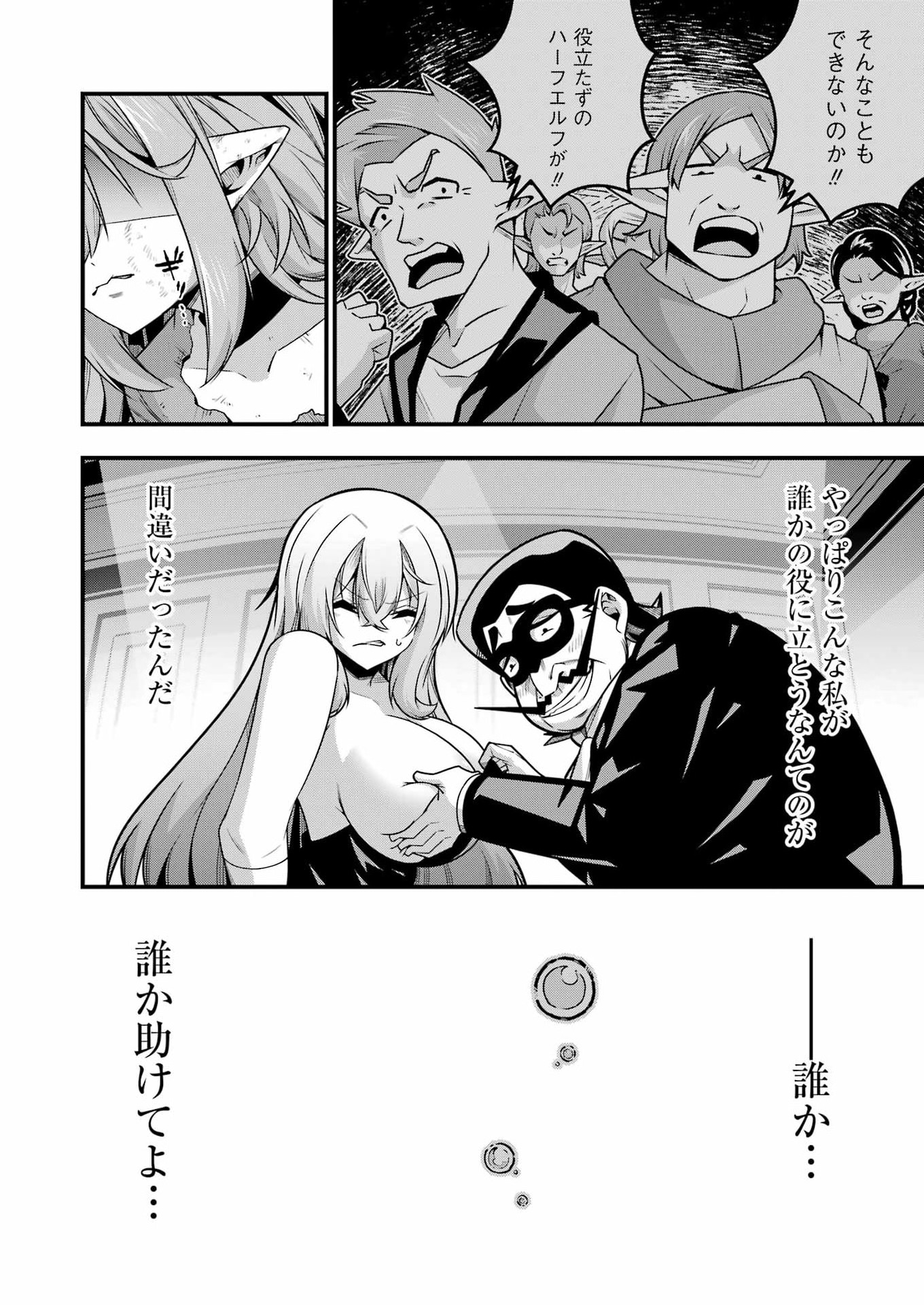 TSUIHO YUSHA NO YUGANA SEIKATSU (SLOW LIFE) JIYU NI NATTARA ORE DAKE NO SAIAI TENSHI MO TE NI HAITTA! Chapter 33 page 2 - nihonkuni.com