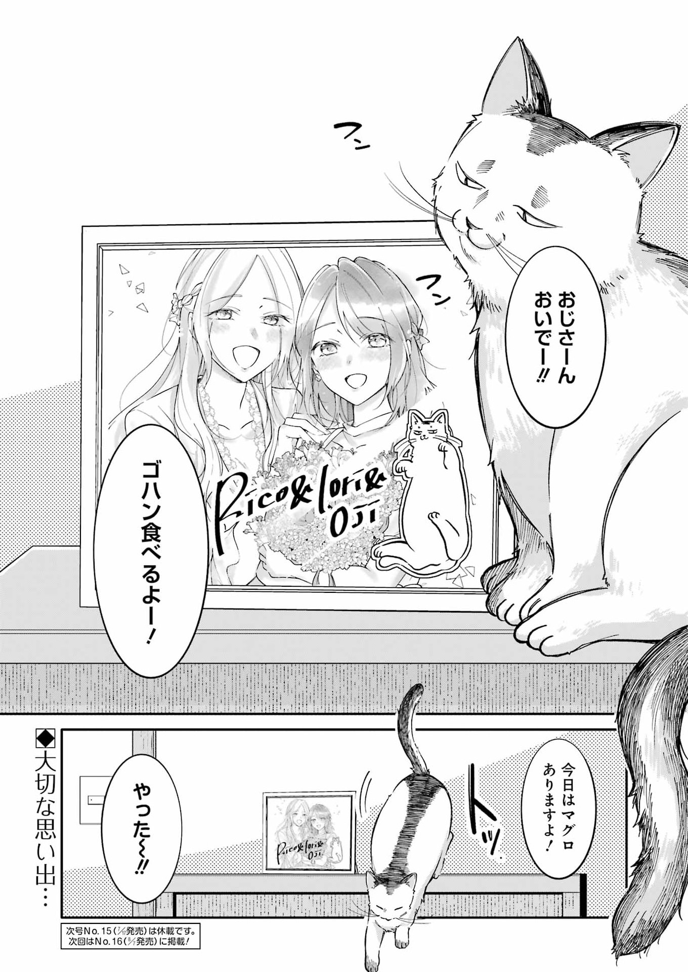 Read OJISAN TO FIXATIVE Chapter 16 [High Quality / Full] - Page 21 - nicomanga.com