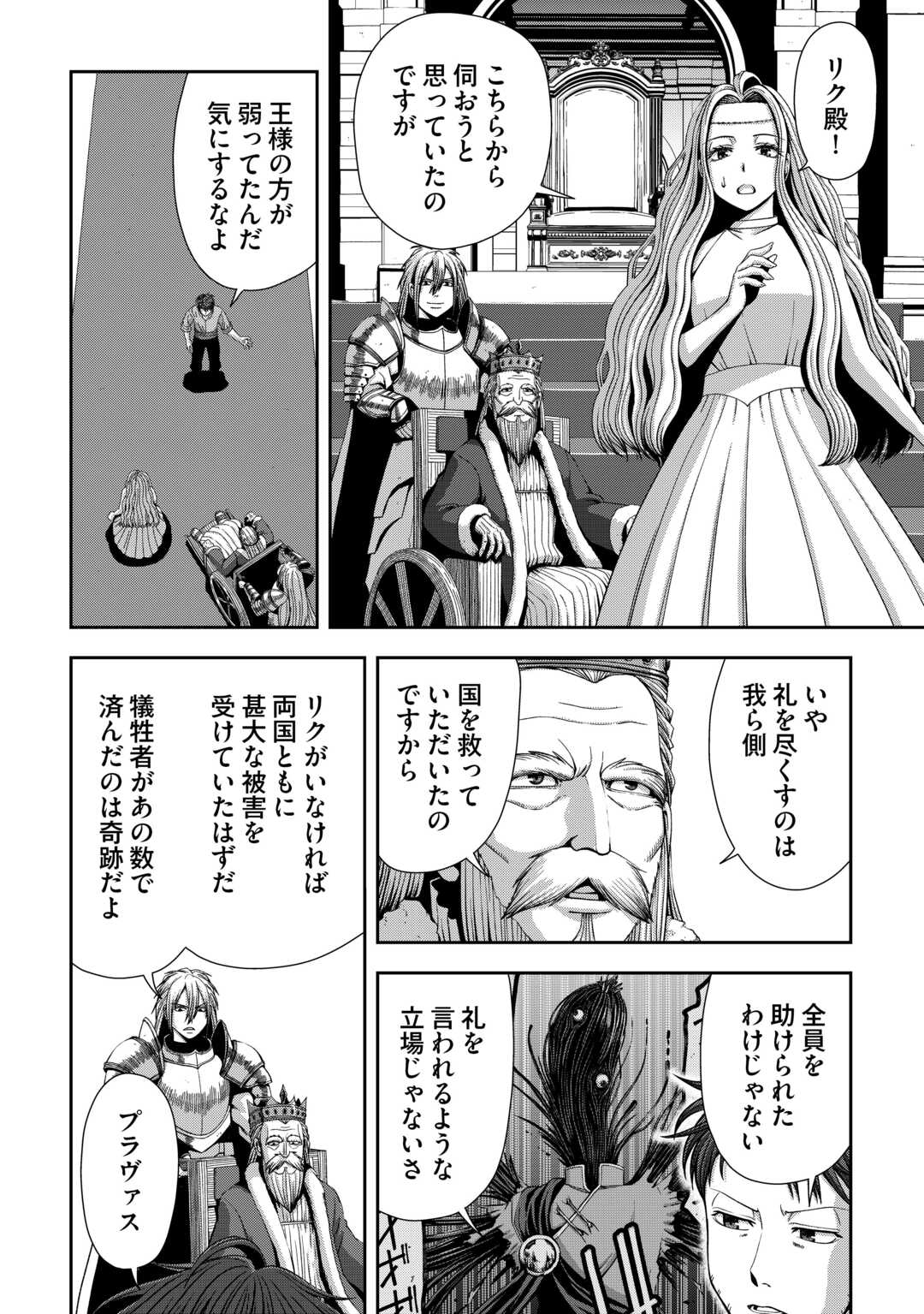 ISEKAI NIDOME NO OSSAN, DOU KANGAETE MO KOUKOUSEI YUUSHA YORI TSUYOI Chapter 20 page 14 - nihonkuni.com