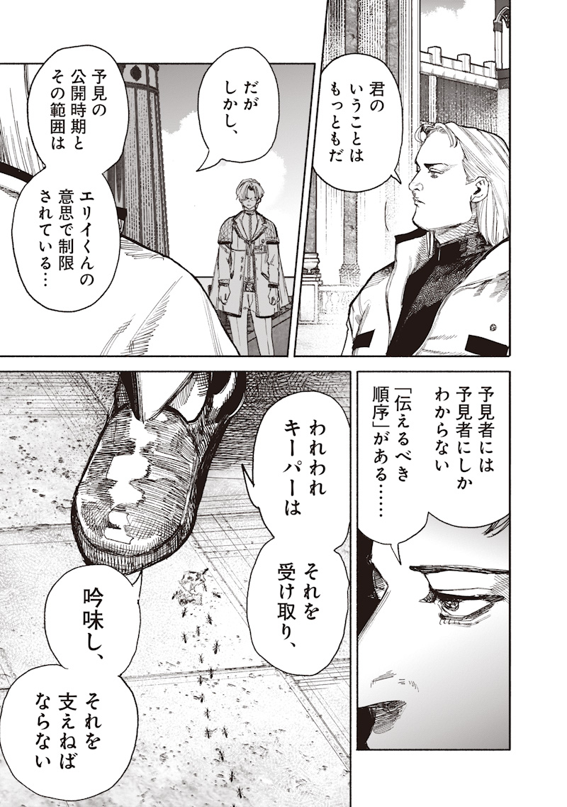 Read CHOUJIN X  Chapter 75 [High Quality / Full] - Page 27 - dark.nicomanga.com