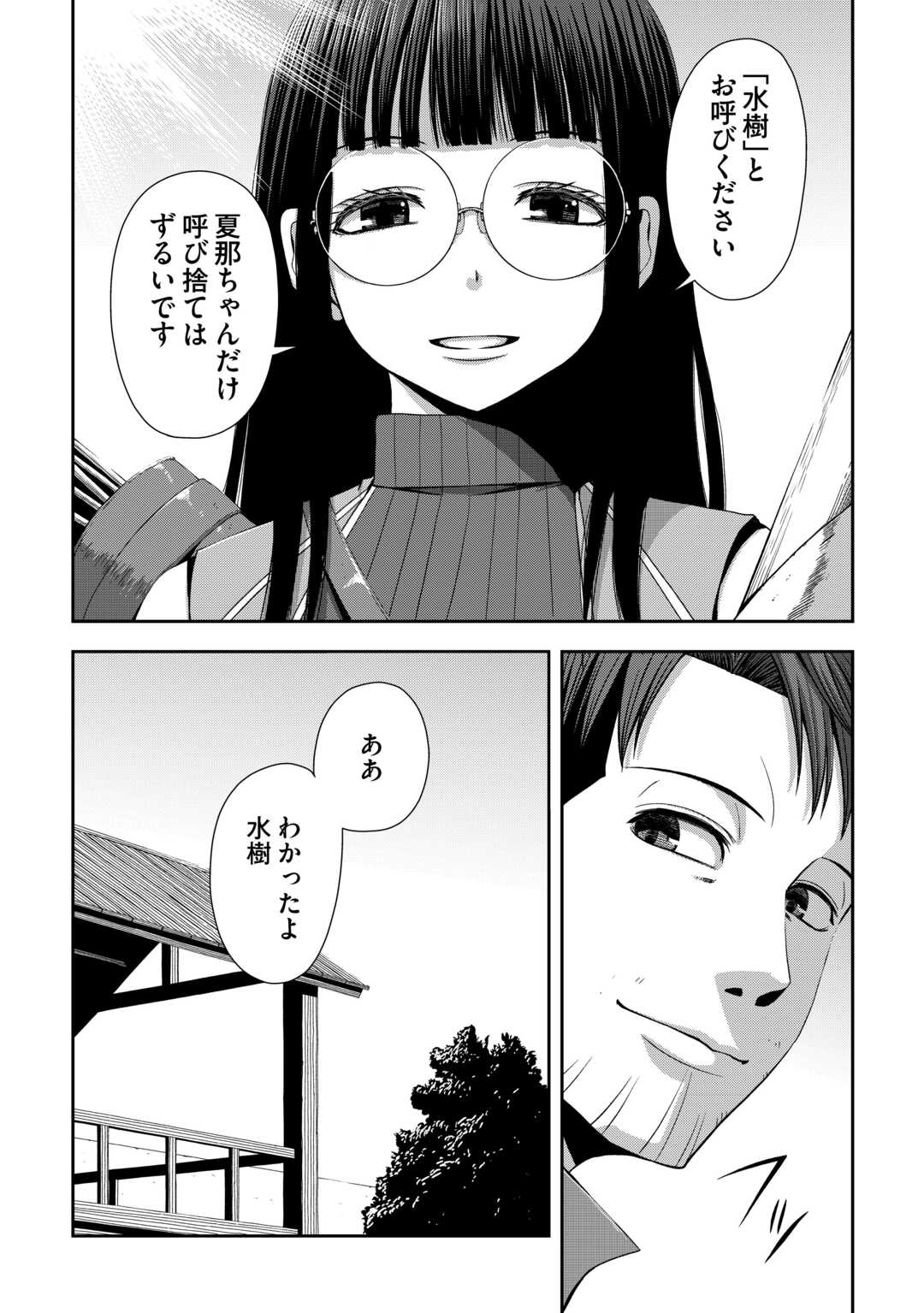 ISEKAI NIDOME NO OSSAN, DOU KANGAETE MO KOUKOUSEI YUUSHA YORI TSUYOI Chapter 20 page 11 - nihonkuni.com