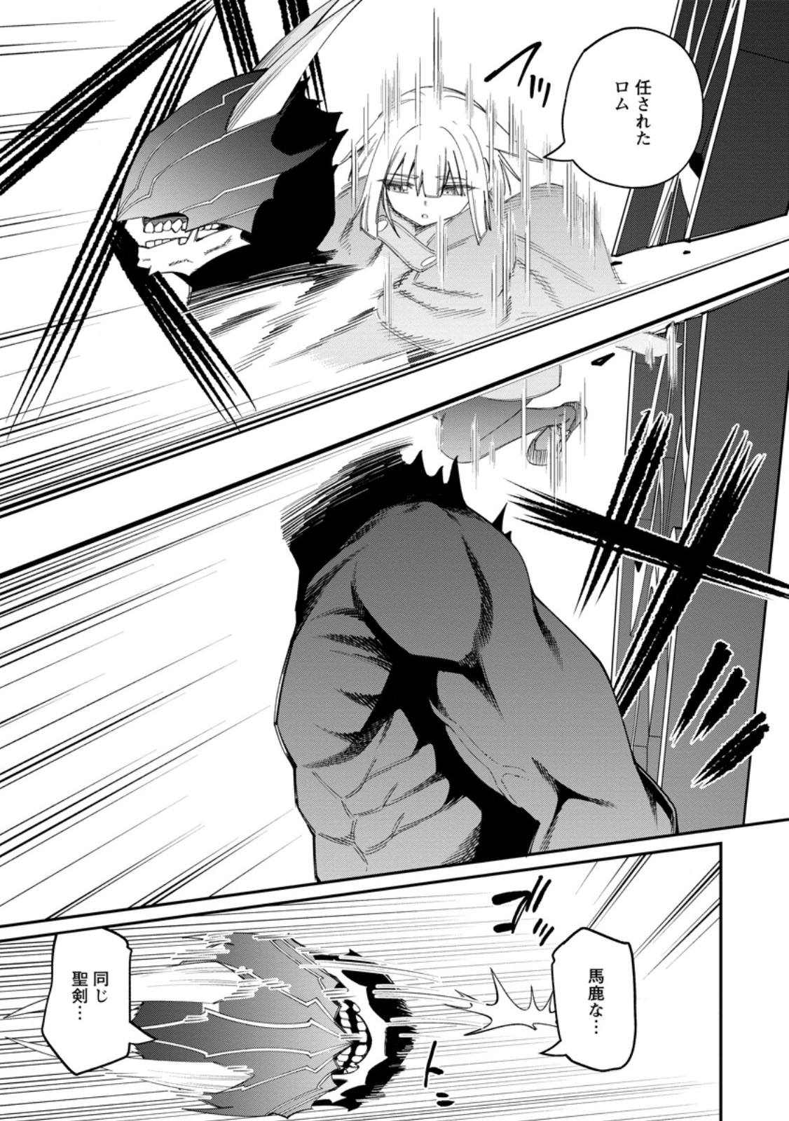 DOREI GAESHI NO HANGYAKU MAOU: SAIJAKU SHUZOKU NO AKUMA GA KINDAN HAREM WO KIZUKU MADE - RAW Chapter 13.2 page 10 - nihonkuni.com