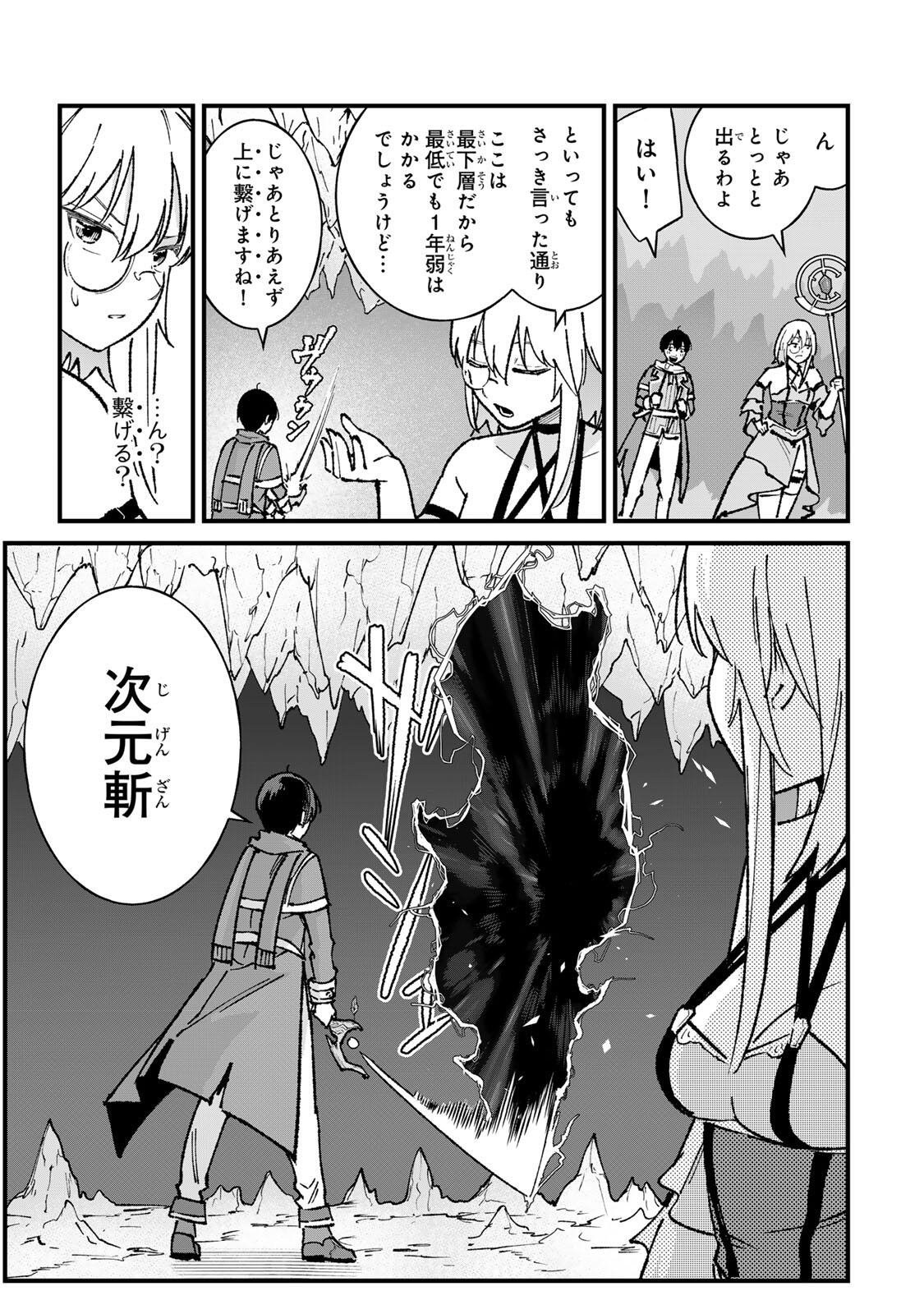ICHIOKUNEN SHUGYOU NO MUJIKAKU KENSEI ~TADA NO BOU DA TO BAKA NI SARETA BANNOU NO JINKI TO, KYOKUGEN NO SHUGYOU DE UMIDASHITA "KENKI" NO JINKAKU DE ISEKAI WO ATTOU SURU~ Chapter 3 page 5 - nihonkuni.com