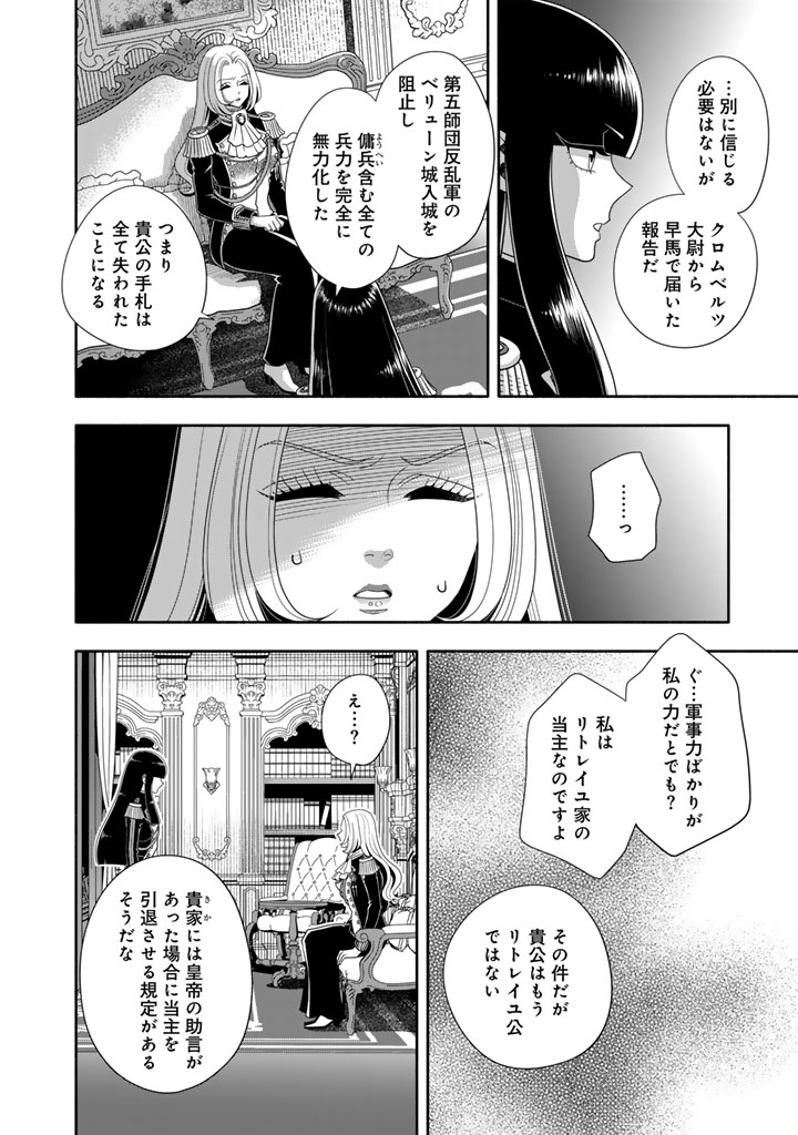 MUSKET GIRLS! - TENSEI SANBOU TO SENRETSU OTOME-TACHI Chapter 35.1 page 2 - nihonkuni.com