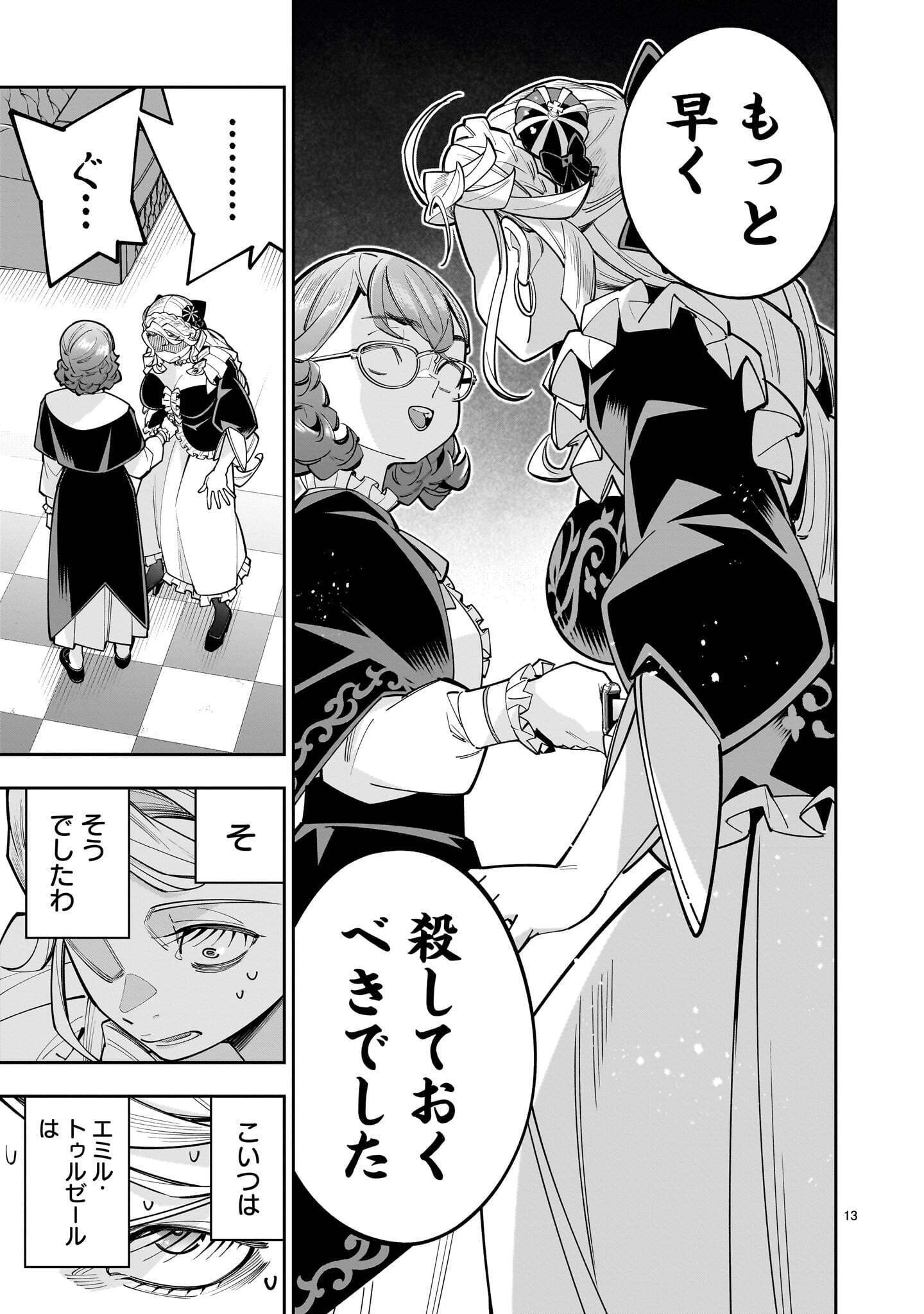 SHI NI MODORI OUJO WA IKINOBIRU TAMENI YURI HAREM WO TSUKURU KOTO NI SHITA Chapter 18.1 page 13 - nihonkuni.com
