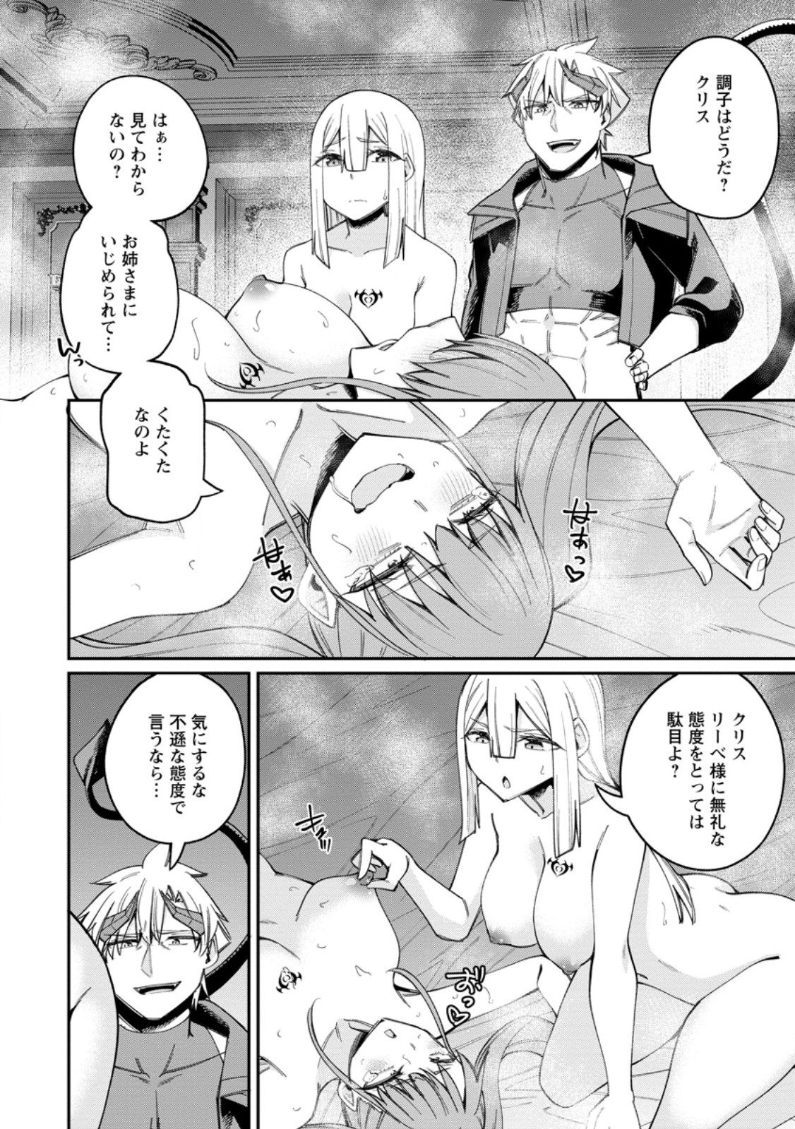 DOREI GAESHI NO HANGYAKU MAOU: SAIJAKU SHUZOKU NO AKUMA GA KINDAN HAREM WO KIZUKU MADE - RAW Chapter 13.2 page 3 - nihonkuni.com