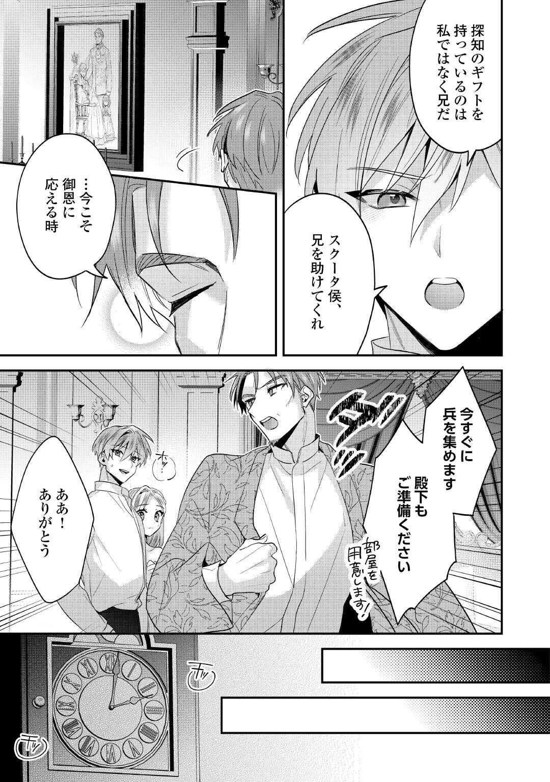 JUUKON NANTE OKOTOWARI! ZETTAI NI FUTAGO NO OUJI WO MIWAKETE MISEMASU! Chapter 15.2 page 9 - nihonkuni.com