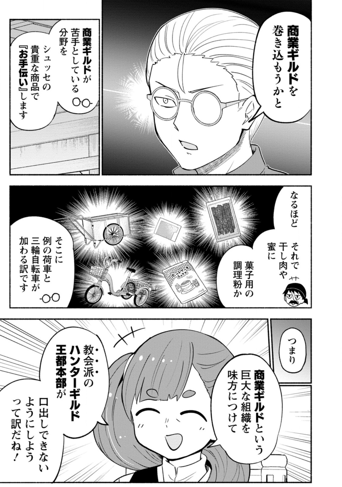 ISEKAI NO OCHIBI-CHAN WA KYOU MO NANI KA O TSUKURI DASU: SKILL “SOUZOU SOUZOU” DE MEZASE NARIAGARI! Chapter 20.3 page 3 - nihonkuni.com