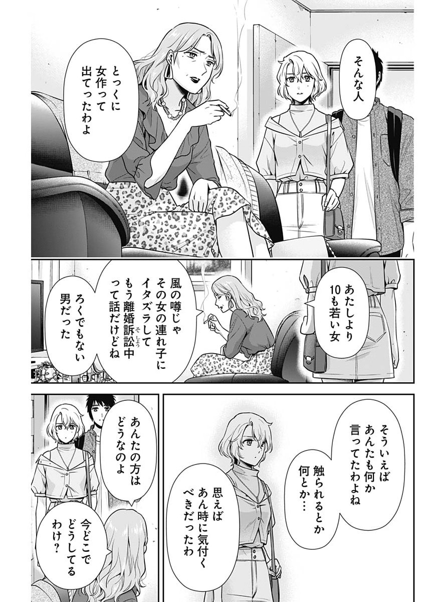 ISSHO NI KURASHITE II DESU KA? Chapter 70 page 5 - nihonkuni.com