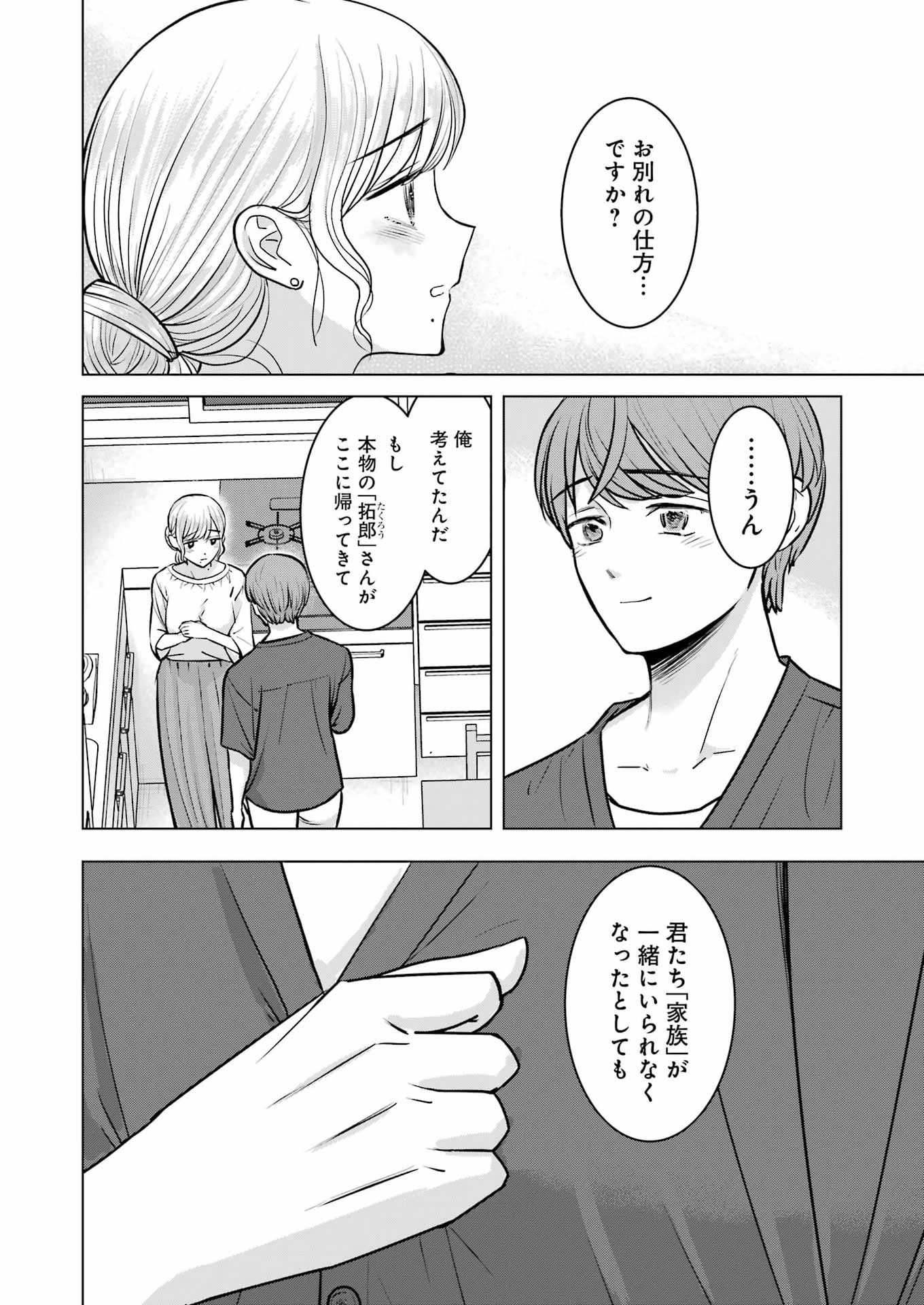 Read NISEMONO KAZOKU Chapter 17 [High Quality / Full] - Page 2 - nicomanga.net