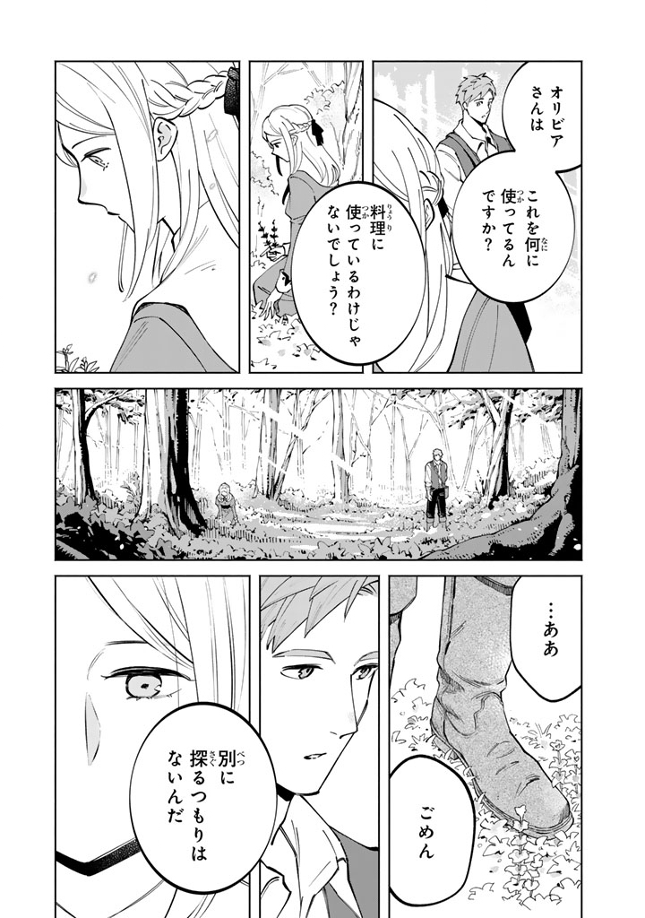 SOUP NO MORI: DOUBUTSU TO KAIWA SURU OLIVIA TO MOTO YOHEI ARTHUR NO MONOGATARI Chapter 4.1 page 7 - nihonkuni.com