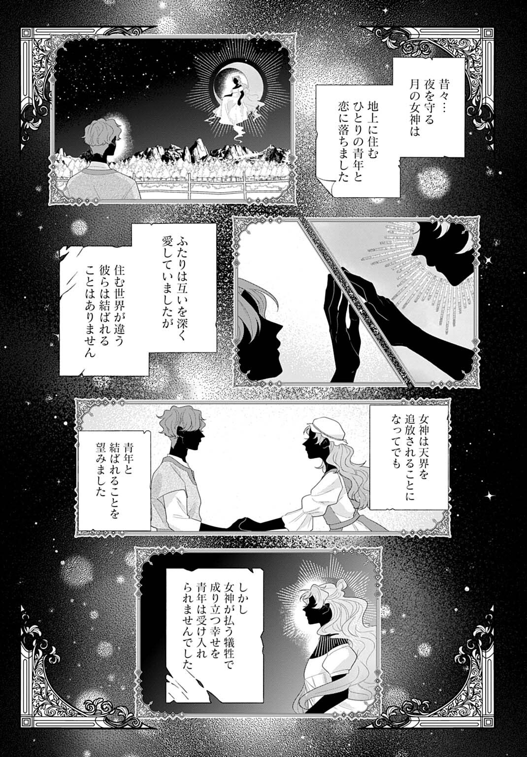 ISEKAI SHITATEYA SOFIA - BINBOU REIJOU, GENDAI CHISHIKI DE FUKU WO TSUKUTTE MINNA NO KURASHI WO YUTAKA NI SHIMASU - RAW Chapter 32.1 page 12 - nihonkuni.com