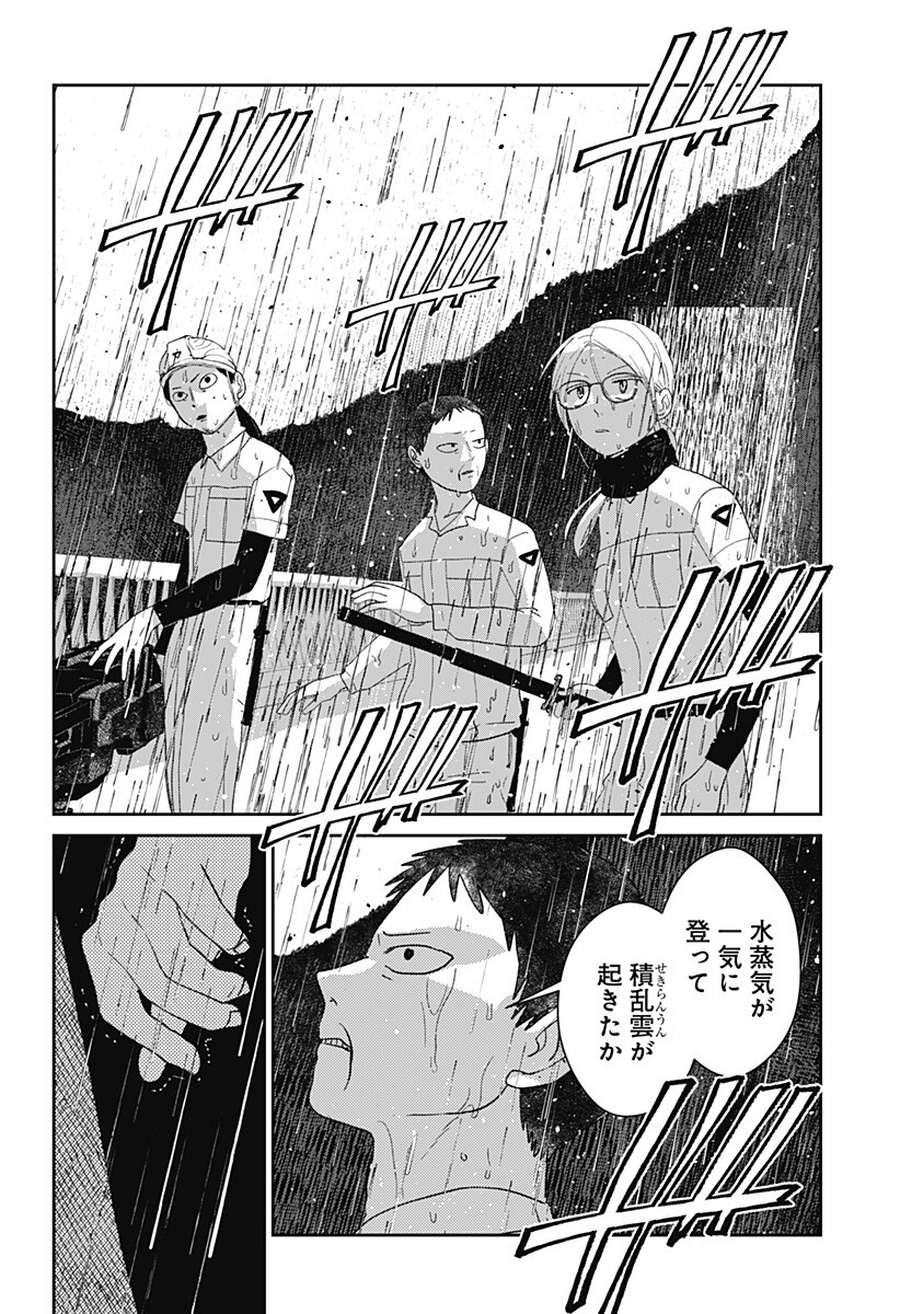 MIZUNOKE: SUIIKI KAII KITAN IMAYOU Chapter 13 page 16 - nihonkuni.com
