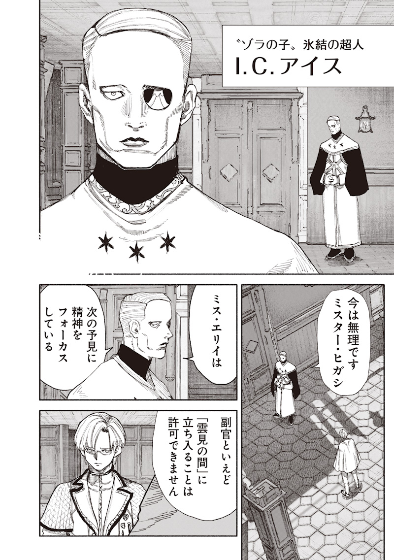 Read CHOUJIN X  Chapter 75 [High Quality / Full] - Page 16 - dark.nicomanga.com