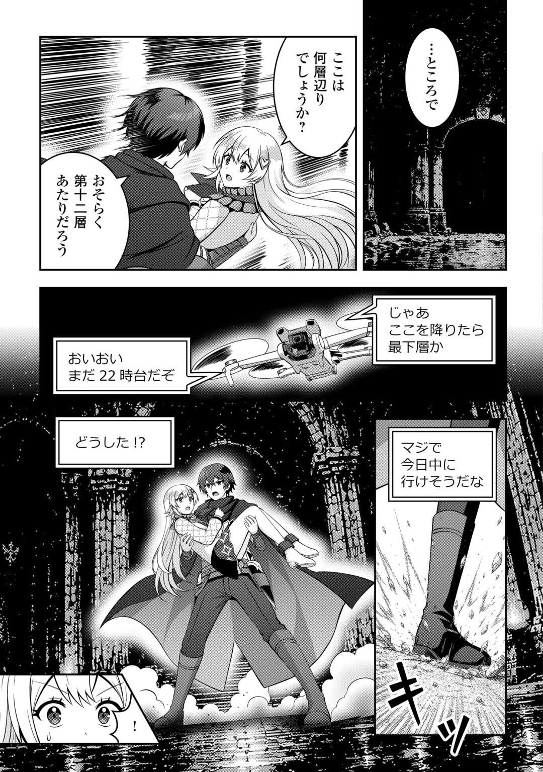 DUNGEON DE SERVICE ZANGYOU WO SHITEITA DAKENA NONI ~SASURAI NO S-KYUU TANSAKUSHA TO USO NI NATTE SHIMAIMASHITA~ RAW Chapter 8 page 23 - nihonkuni.com