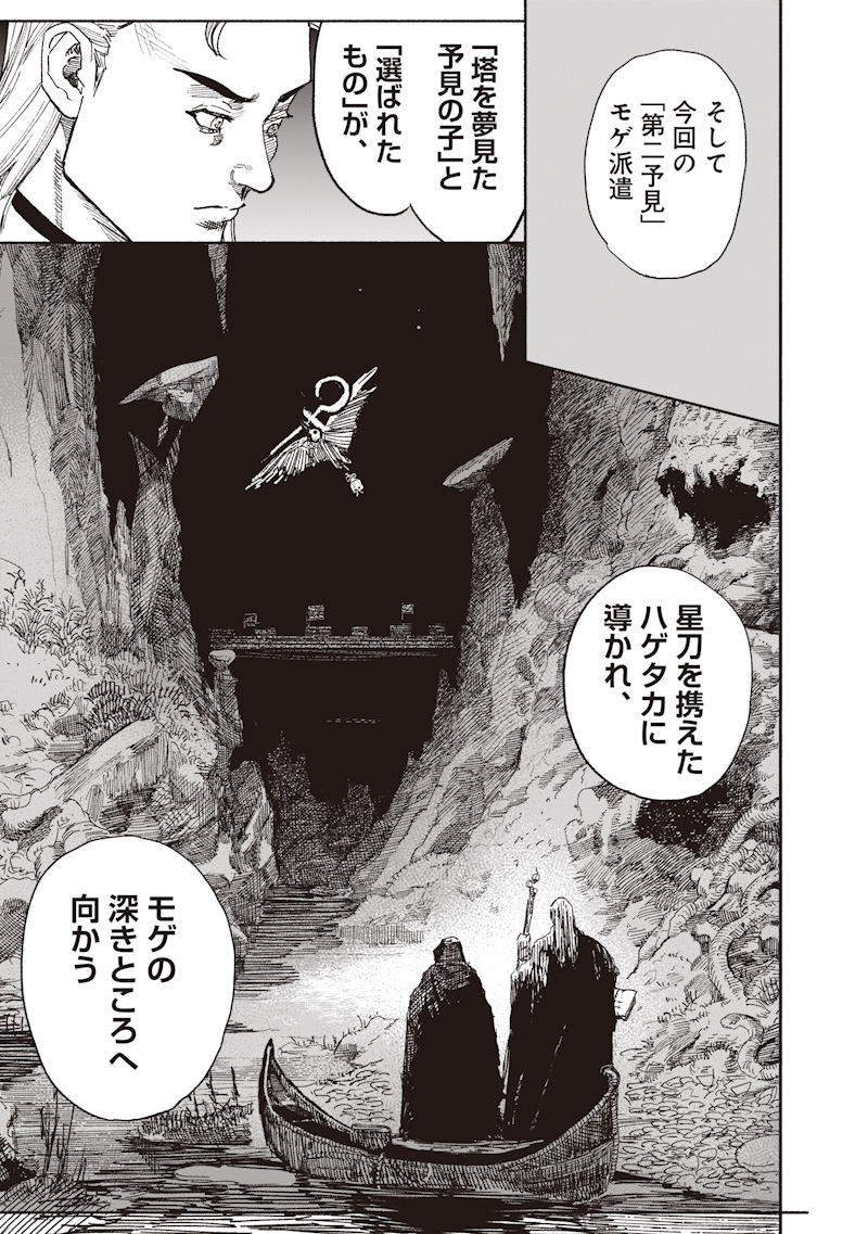 Read CHOUJIN X  Chapter 75 [High Quality / Full] - Page 31 - dark.nicomanga.com