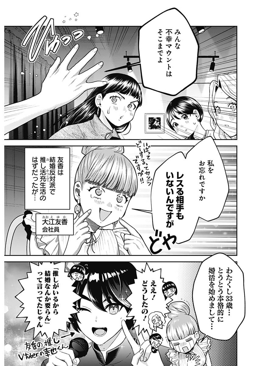 FUUFU NO HIKETSU WA BANSHAKU DESU Chapter 36 page 3 - nihonkuni.com