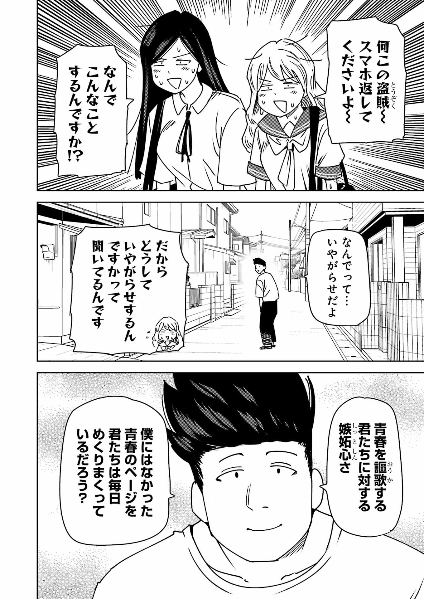 Read PLASTIC NEE-SAN - RAW Chapter 340 [High Quality / Full] - Page 10 - dark.nicomanga.com
