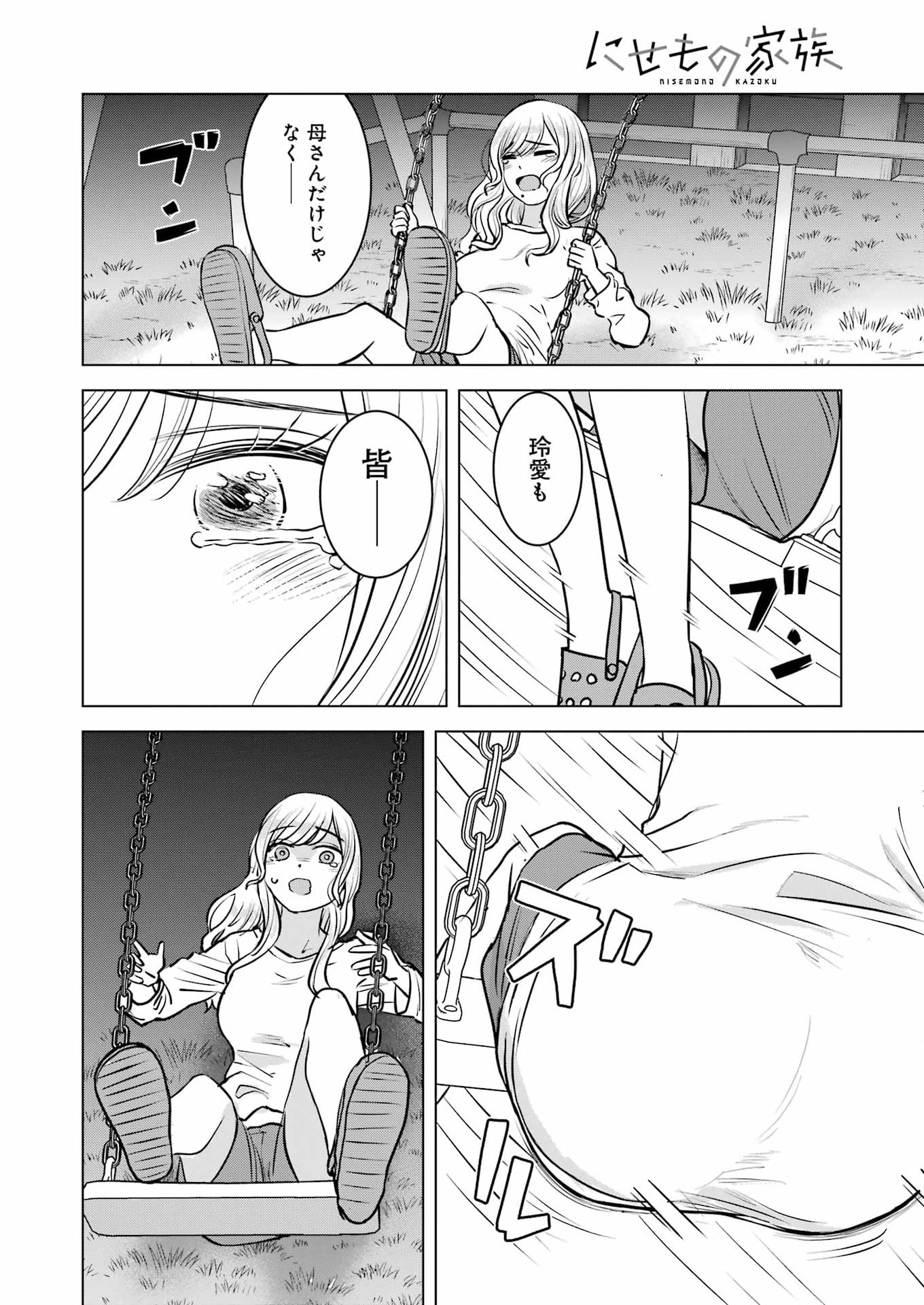 Read NISEMONO KAZOKU Chapter 17 [High Quality / Full] - Page 22 - nicomanga.net