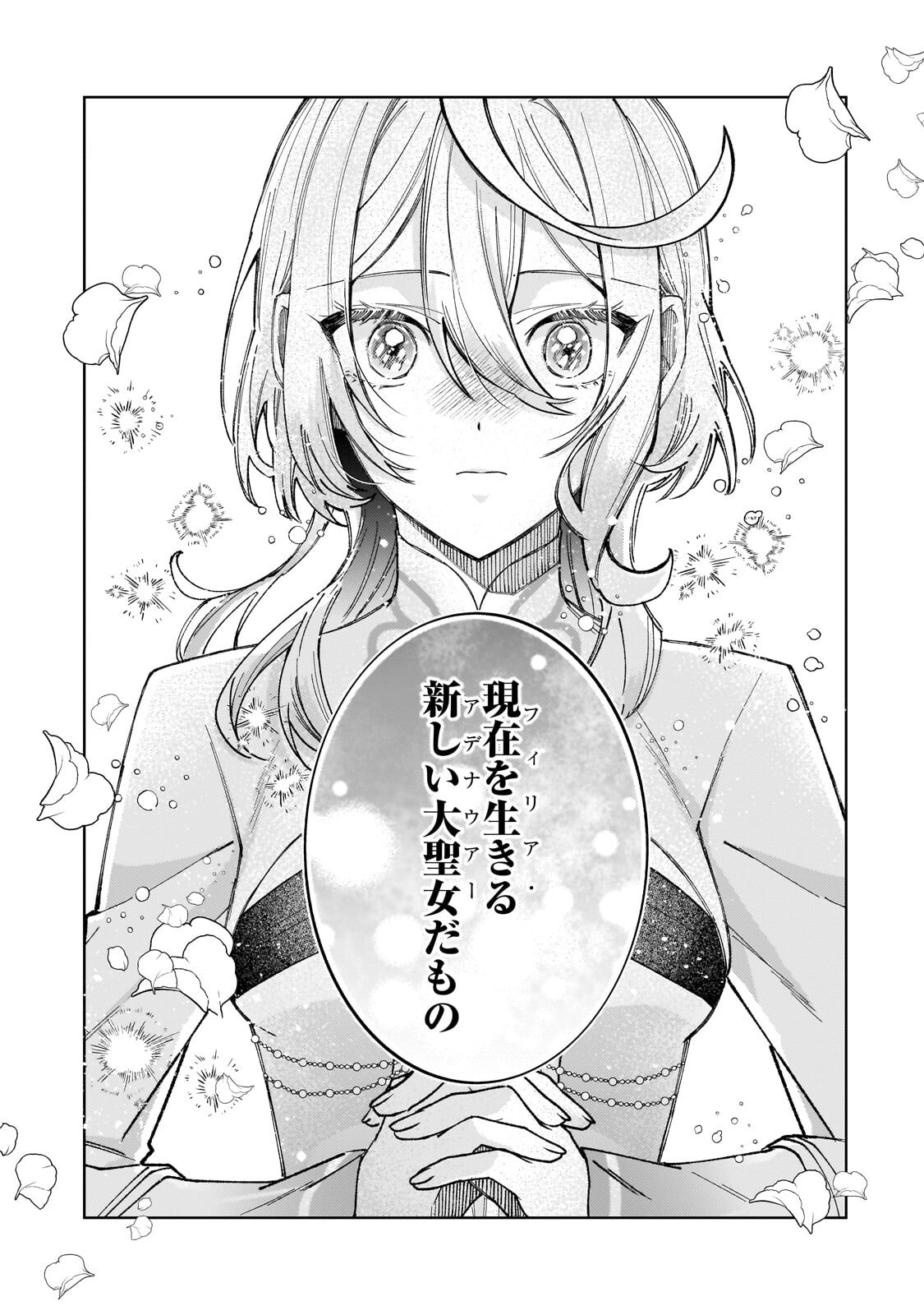 KANPEKI SUGITE KAWAIGE GA NAI TO KON’YAKU HAKI SARETA SEIJO WA RINGOKU NI URARERU Chapter 39.1 page 7 - nihonkuni.com