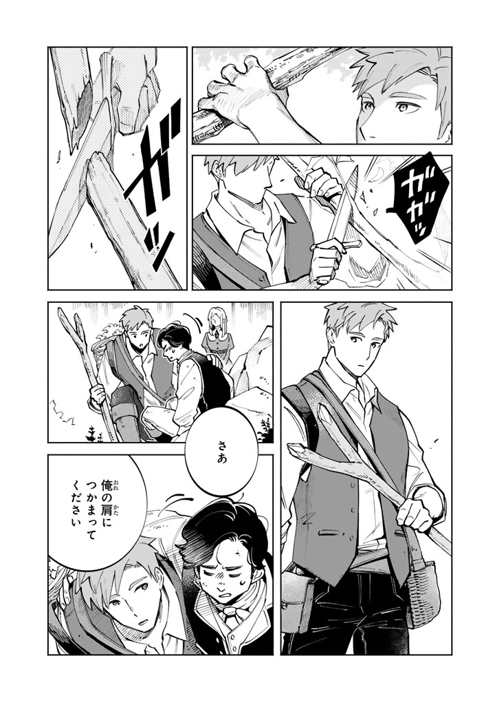 SOUP NO MORI: DOUBUTSU TO KAIWA SURU OLIVIA TO MOTO YOHEI ARTHUR NO MONOGATARI Chapter 4.1 page 14 - nihonkuni.com