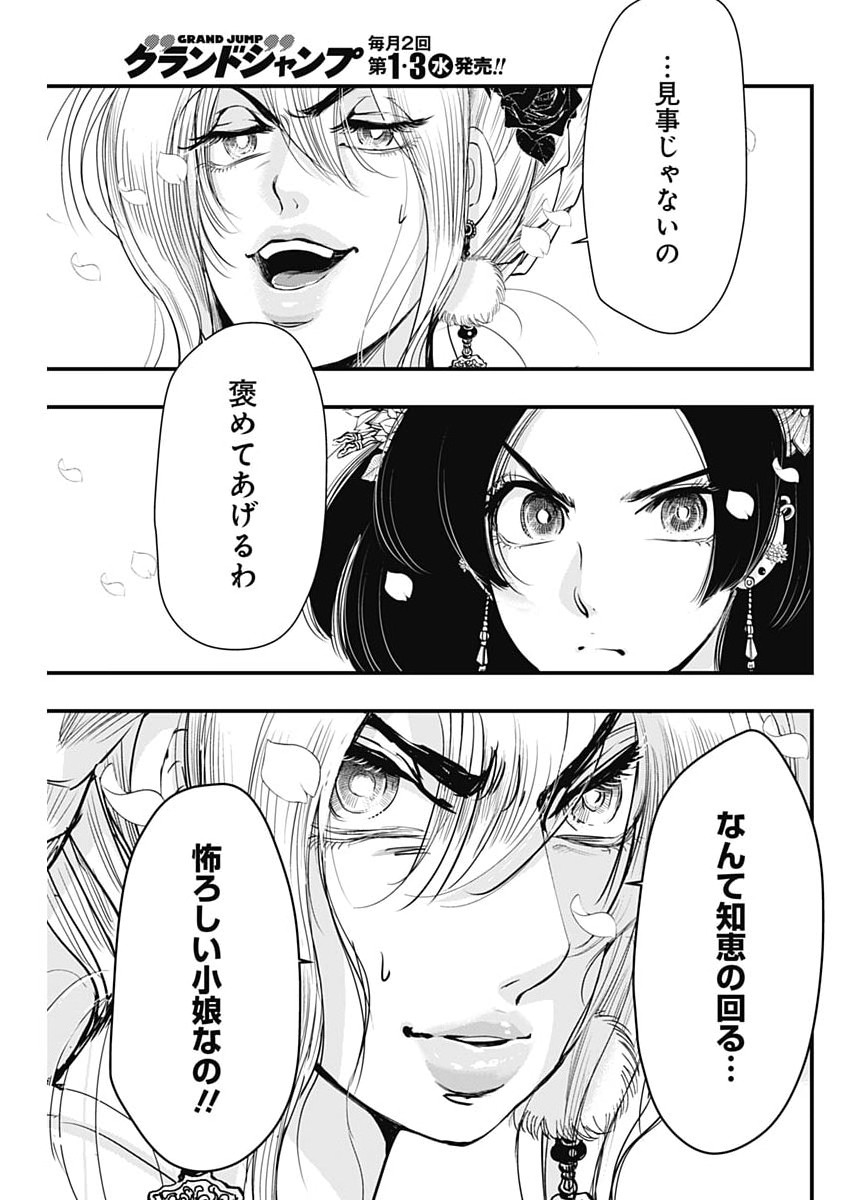 Read RED MUDAN Chapter 100 [High Quality / Full] - Page 11 - nicomanga.net