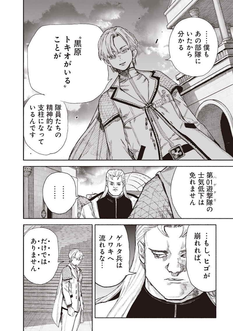 Read CHOUJIN X  Chapter 75 [High Quality / Full] - Page 24 - dark.nicomanga.com