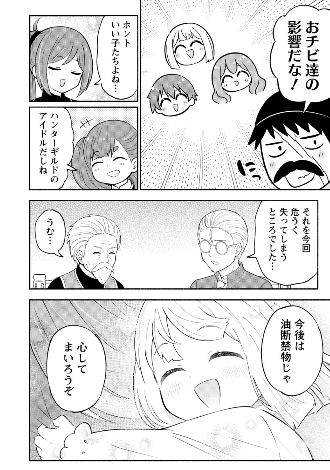 ISEKAI NO OCHIBI-CHAN WA KYOU MO NANI KA O TSUKURI DASU: SKILL “SOUZOU SOUZOU” DE MEZASE NARIAGARI! Chapter 20.3 page 10 - nihonkuni.com