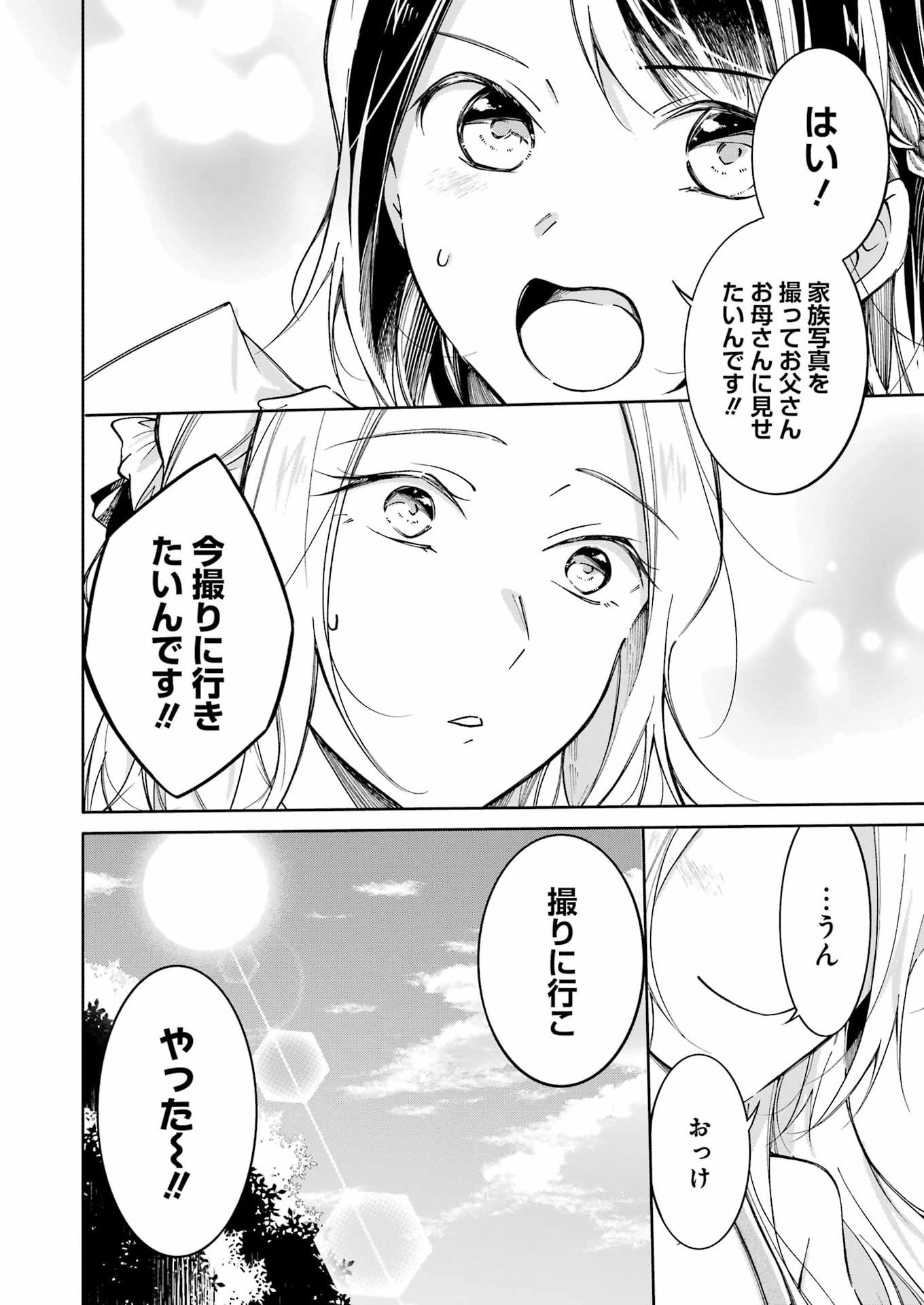 Read OJISAN TO FIXATIVE Chapter 16 [High Quality / Full] - Page 14 - nicomanga.com