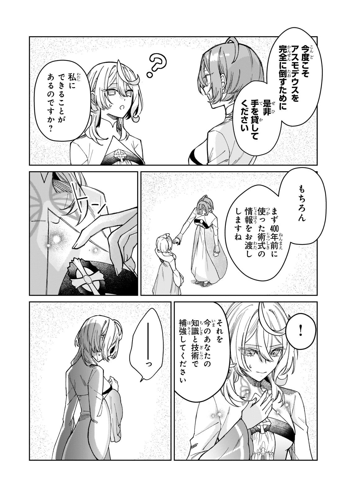 KANPEKI SUGITE KAWAIGE GA NAI TO KON’YAKU HAKI SARETA SEIJO WA RINGOKU NI URARERU Chapter 39.1 page 4 - nihonkuni.com